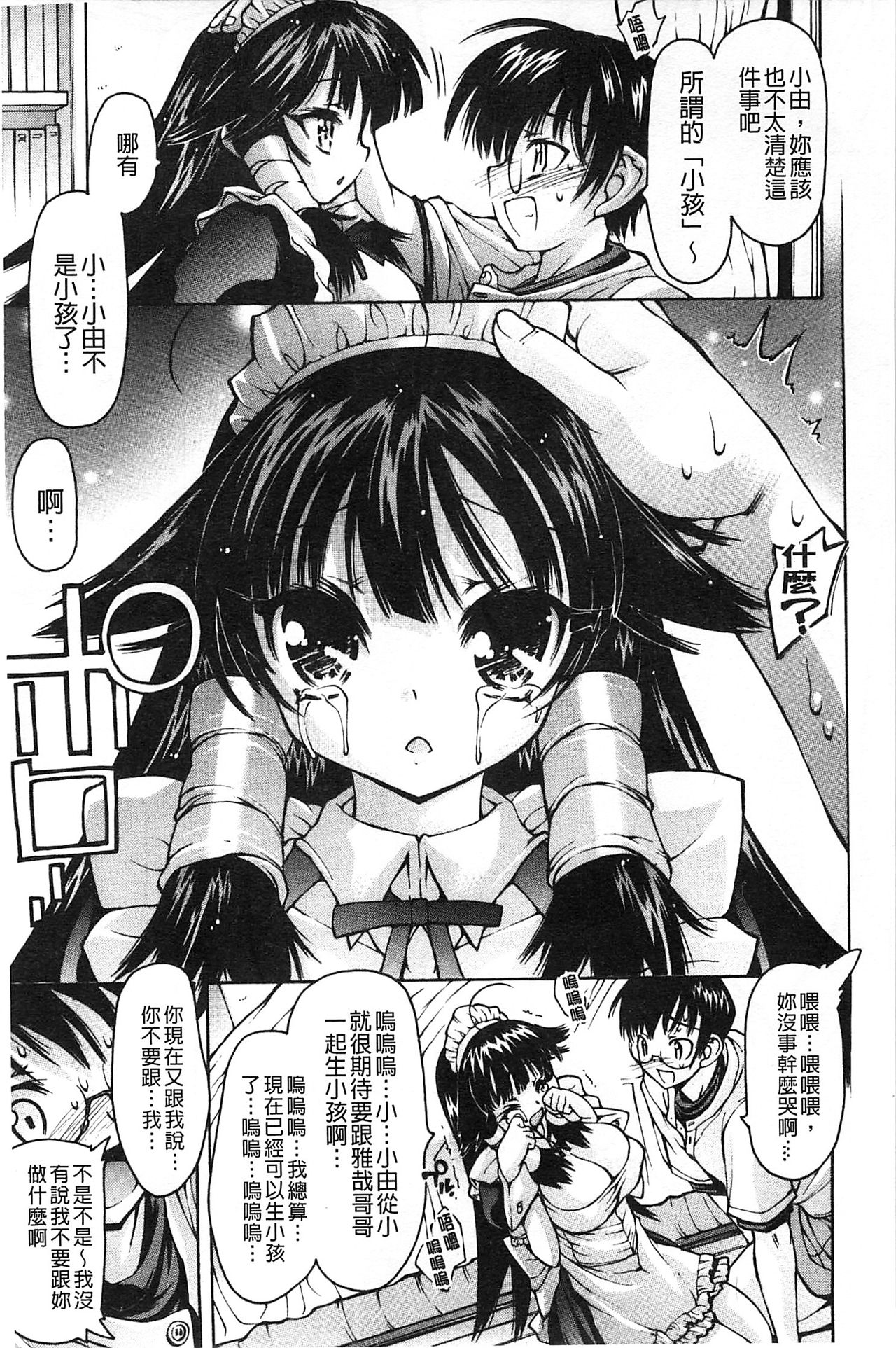 [秋月ひろずみ] あーあ、でちゃった♥ + とらのあな特典リーフレット [中国翻訳]