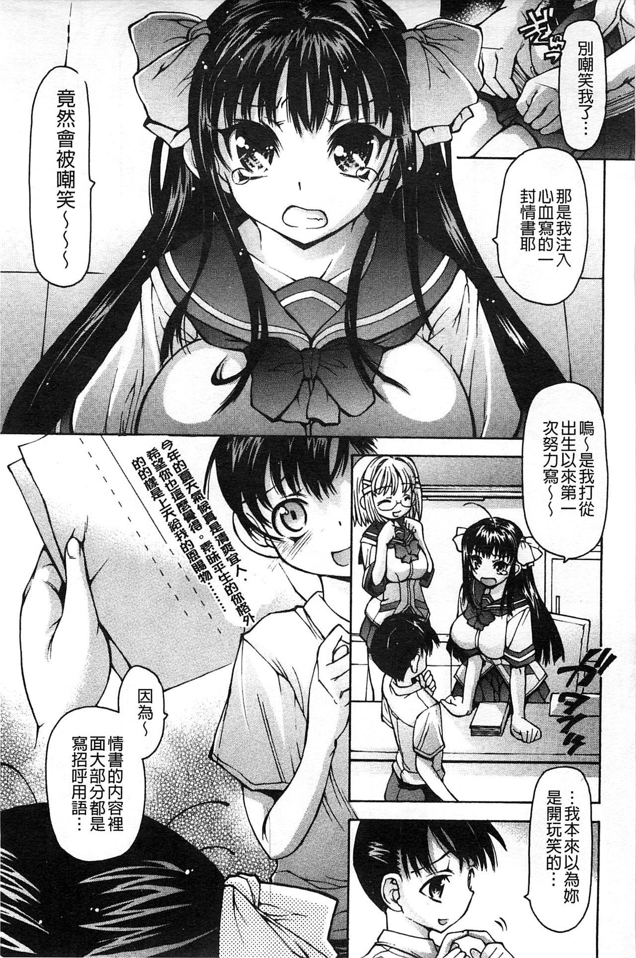 [秋月ひろずみ] あーあ、でちゃった♥ + とらのあな特典リーフレット [中国翻訳]