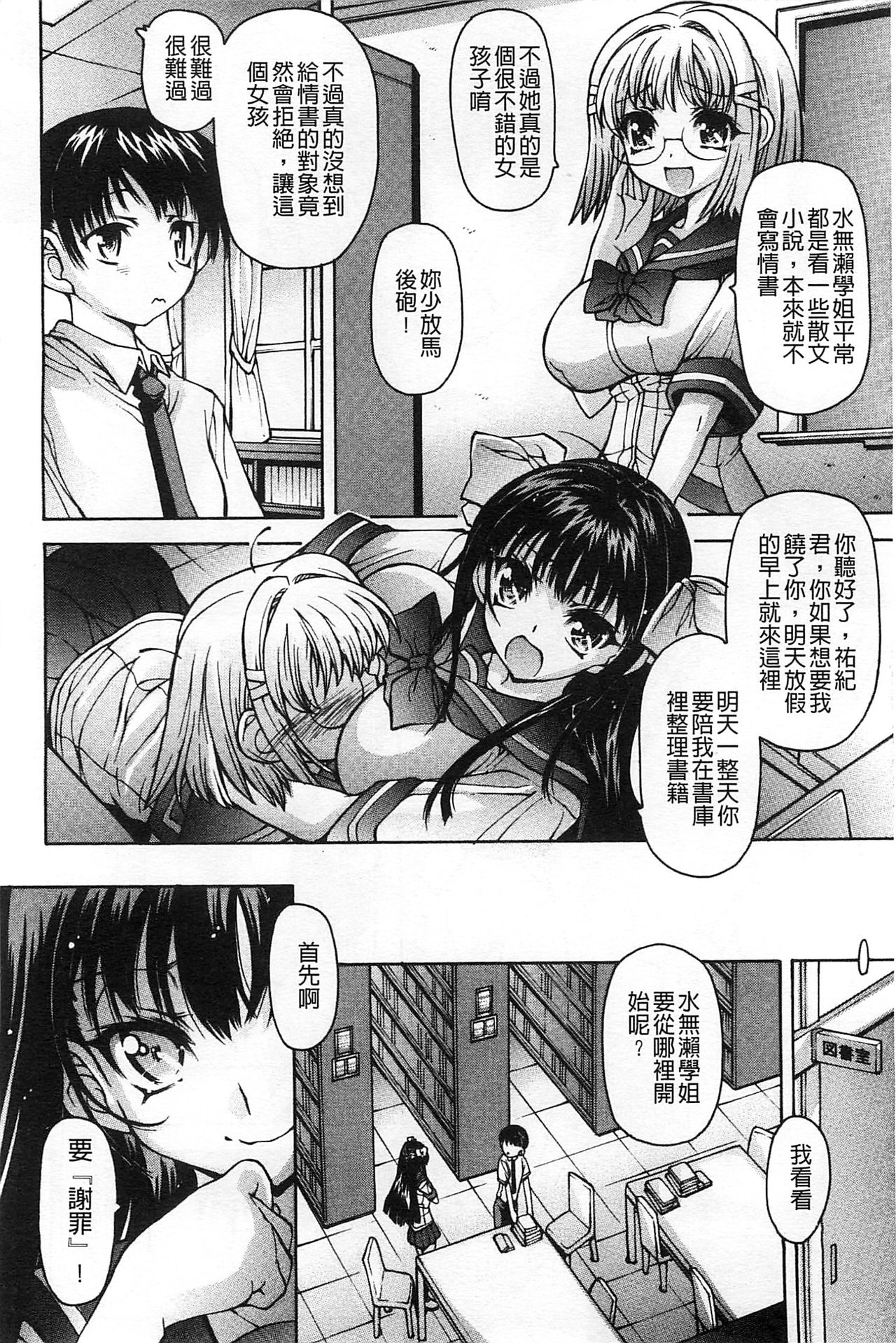[秋月ひろずみ] あーあ、でちゃった♥ + とらのあな特典リーフレット [中国翻訳]