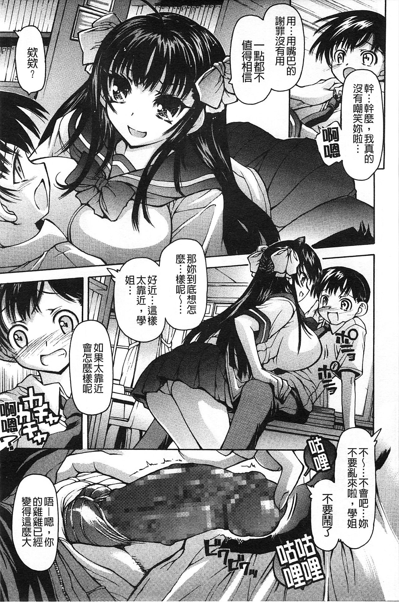 [秋月ひろずみ] あーあ、でちゃった♥ + とらのあな特典リーフレット [中国翻訳]