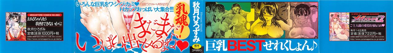 [秋月ひろずみ] あーあ、でちゃった♥ + とらのあな特典リーフレット [中国翻訳]