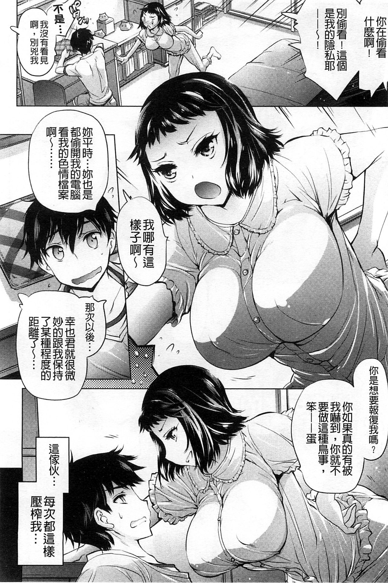 [秋月ひろずみ] あーあ、でちゃった♥ + とらのあな特典リーフレット [中国翻訳]