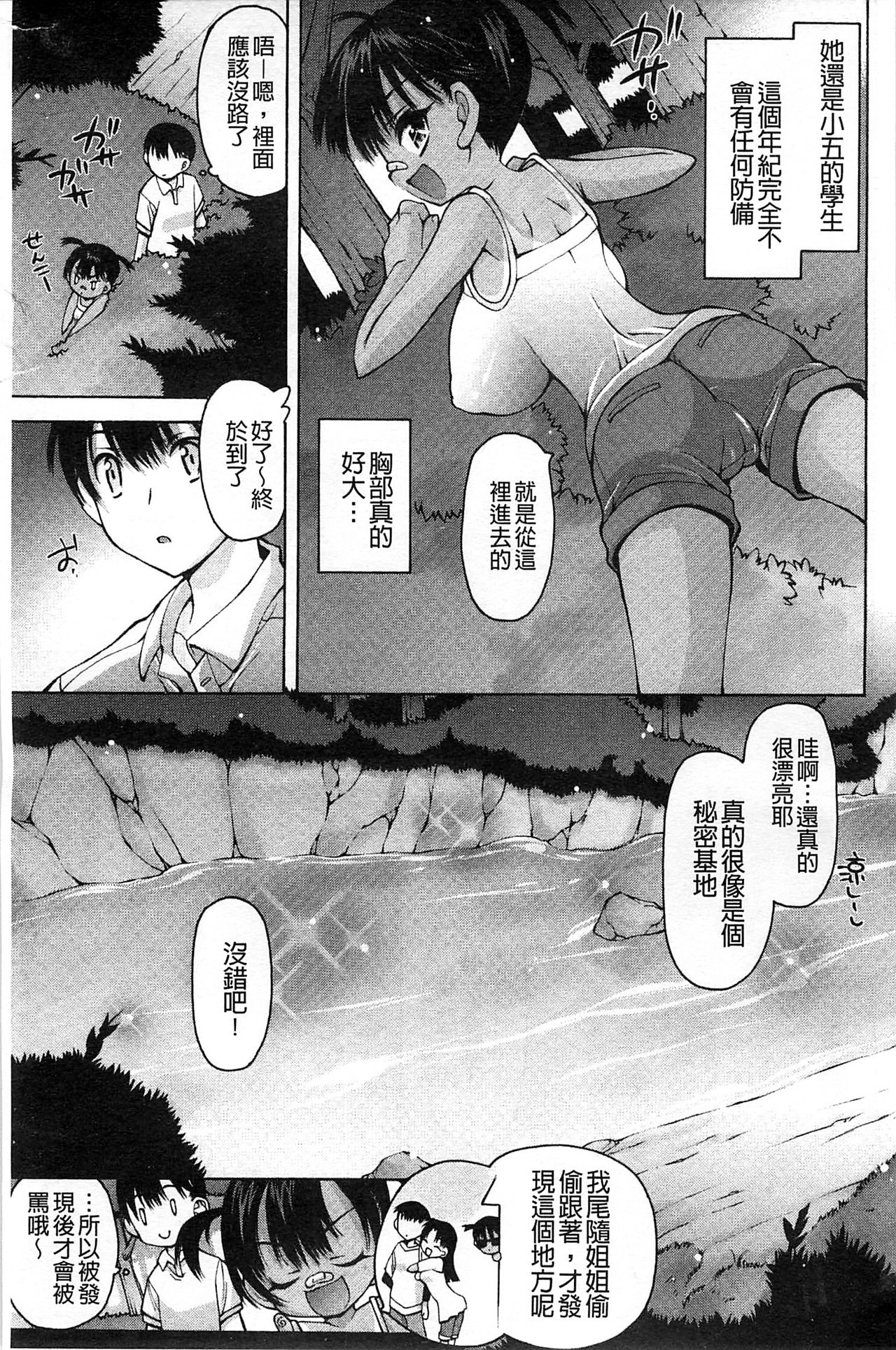[秋月ひろずみ] あーあ、でちゃった♥ + とらのあな特典リーフレット [中国翻訳]