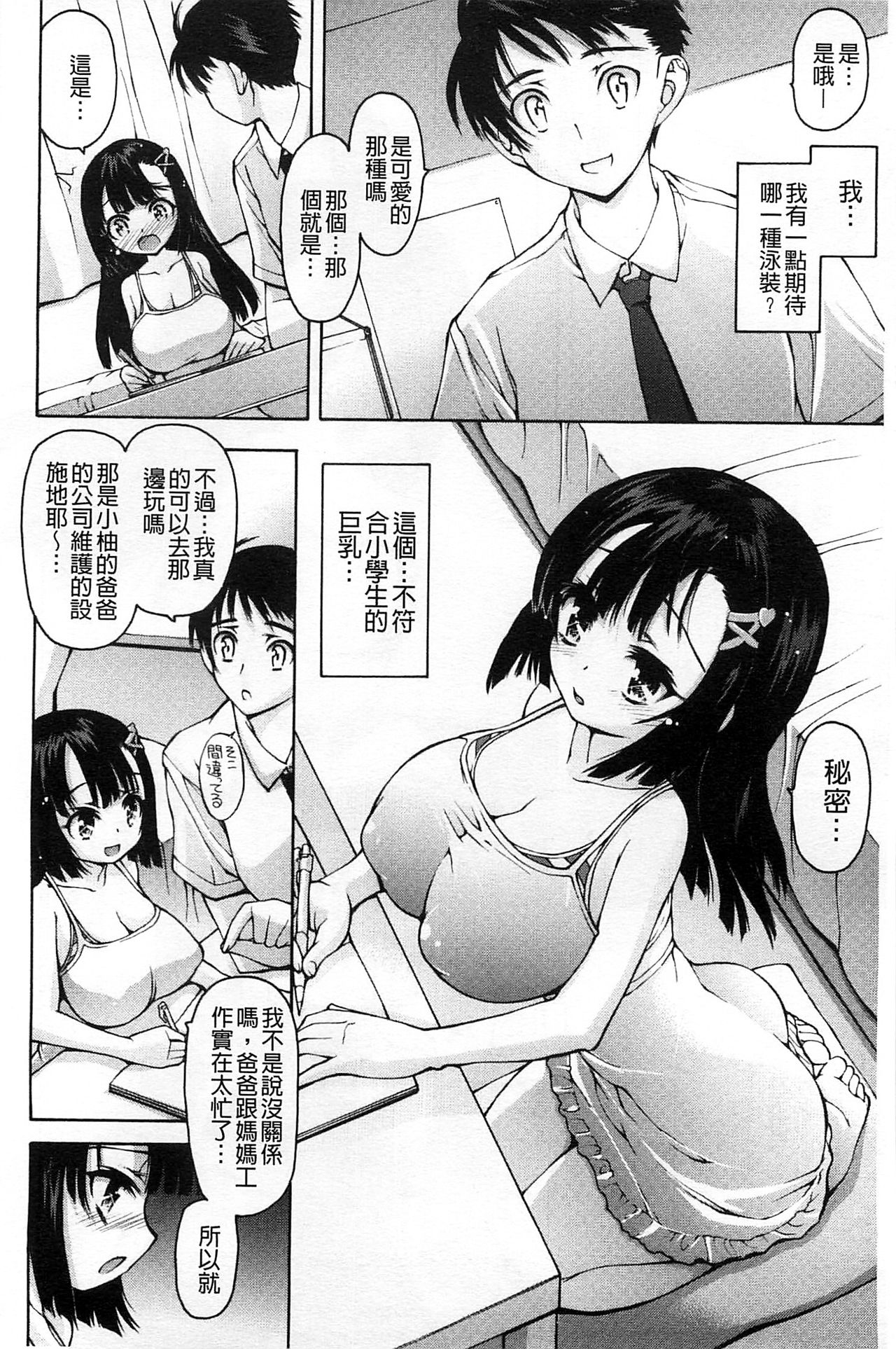 [秋月ひろずみ] あーあ、でちゃった♥ + とらのあな特典リーフレット [中国翻訳]