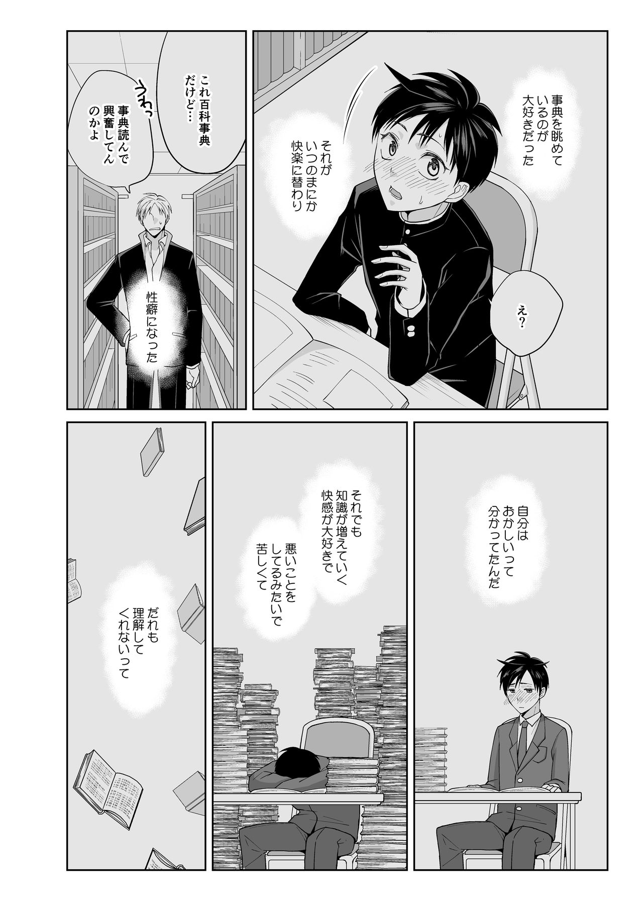 [Peeping Phantom] 快楽の追求者 [DL版]