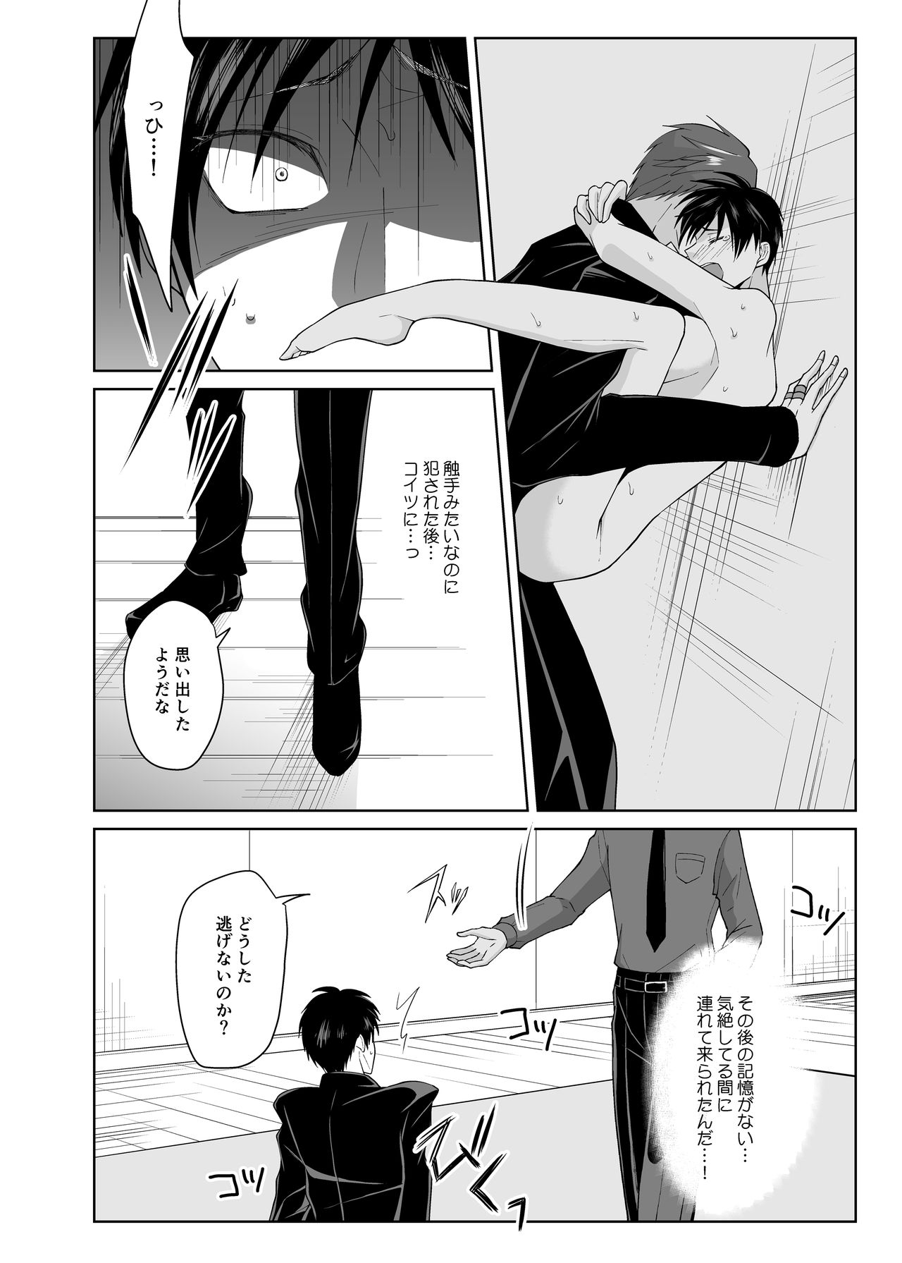 [Peeping Phantom] 快楽の追求者 [DL版]