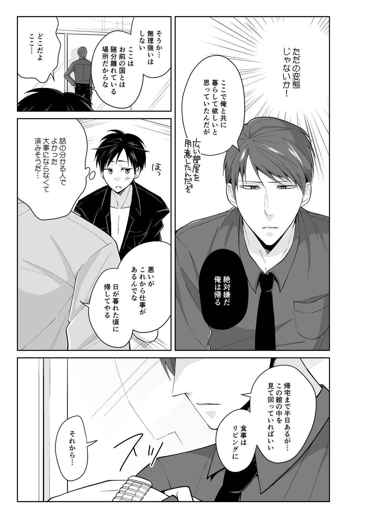 [Peeping Phantom] 快楽の追求者 [DL版]