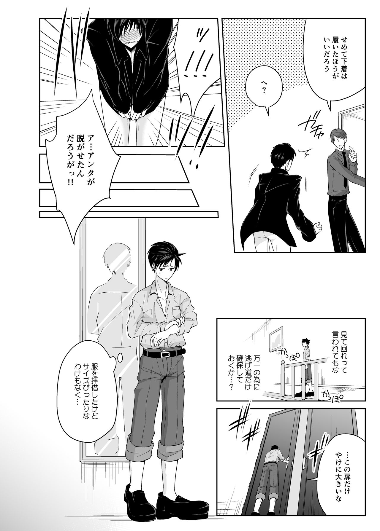 [Peeping Phantom] 快楽の追求者 [DL版]