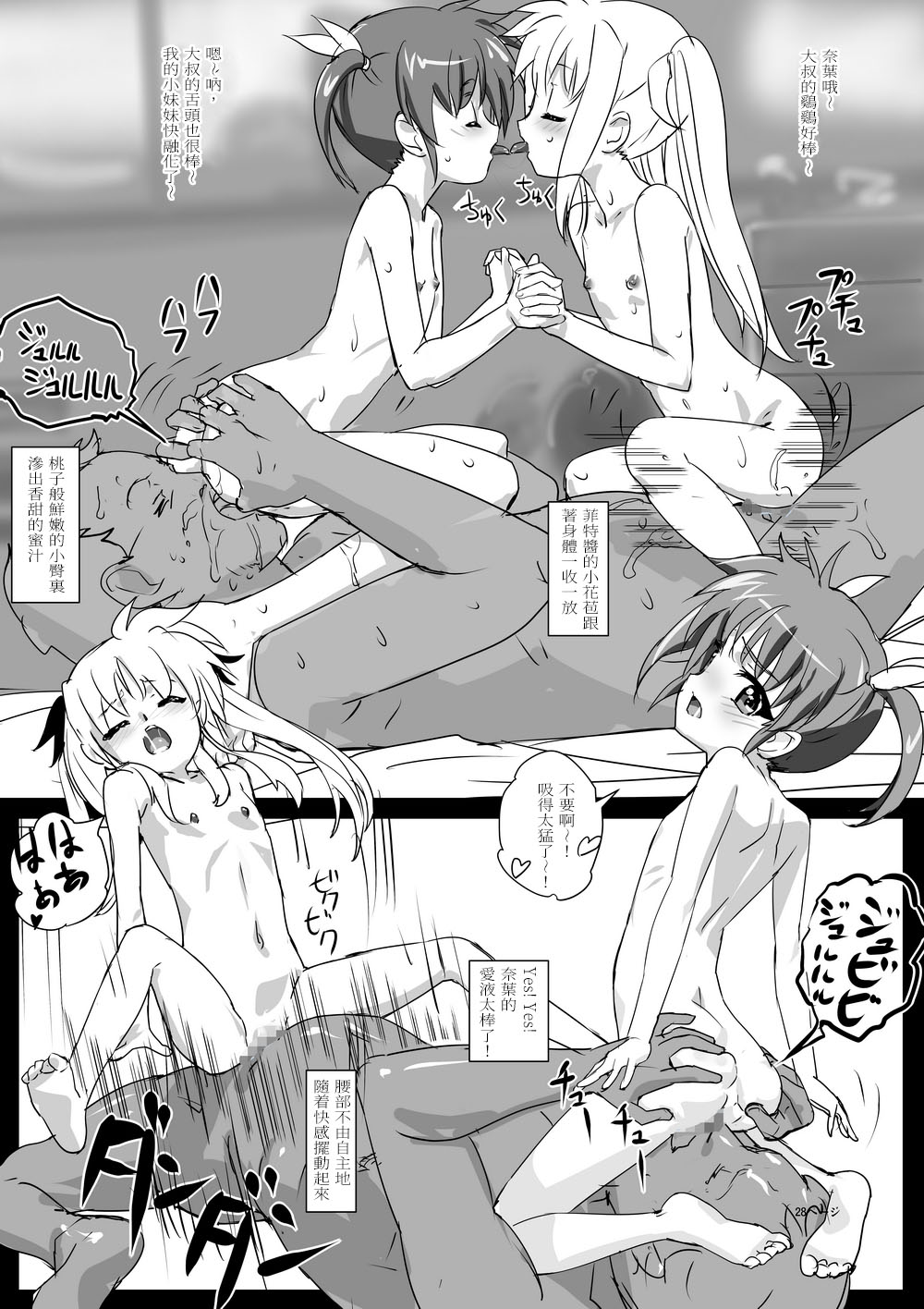 [ミッシングパラダイス] なのフェイらいふ (魔法少女リリカルなのは) [中国翻訳]
