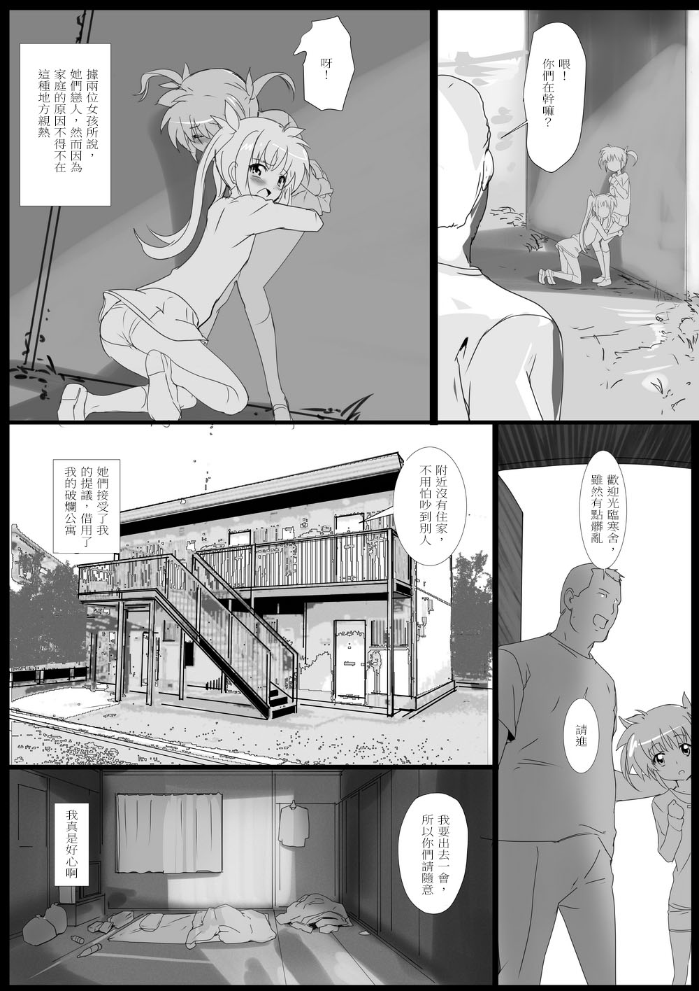 [ミッシングパラダイス] なのフェイらいふ (魔法少女リリカルなのは) [中国翻訳]