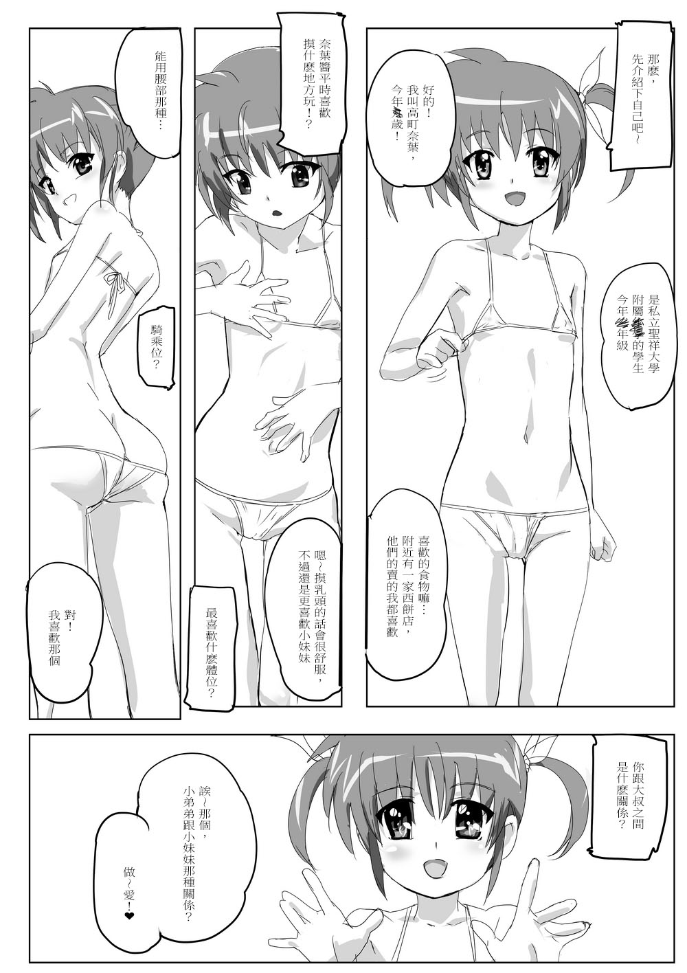 [ミッシングパラダイス] なのフェイらいふ (魔法少女リリカルなのは) [中国翻訳]