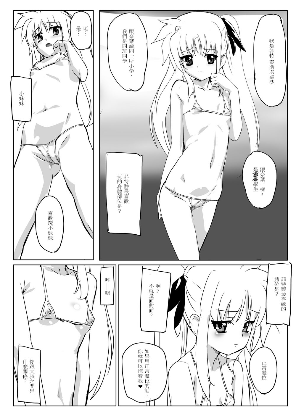 [ミッシングパラダイス] なのフェイらいふ (魔法少女リリカルなのは) [中国翻訳]