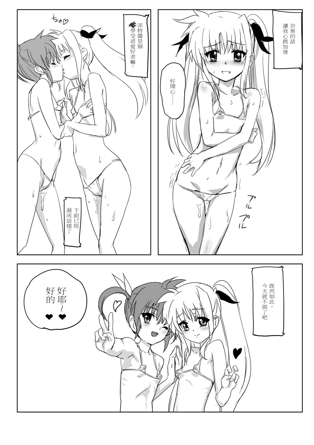 [ミッシングパラダイス] なのフェイらいふ (魔法少女リリカルなのは) [中国翻訳]