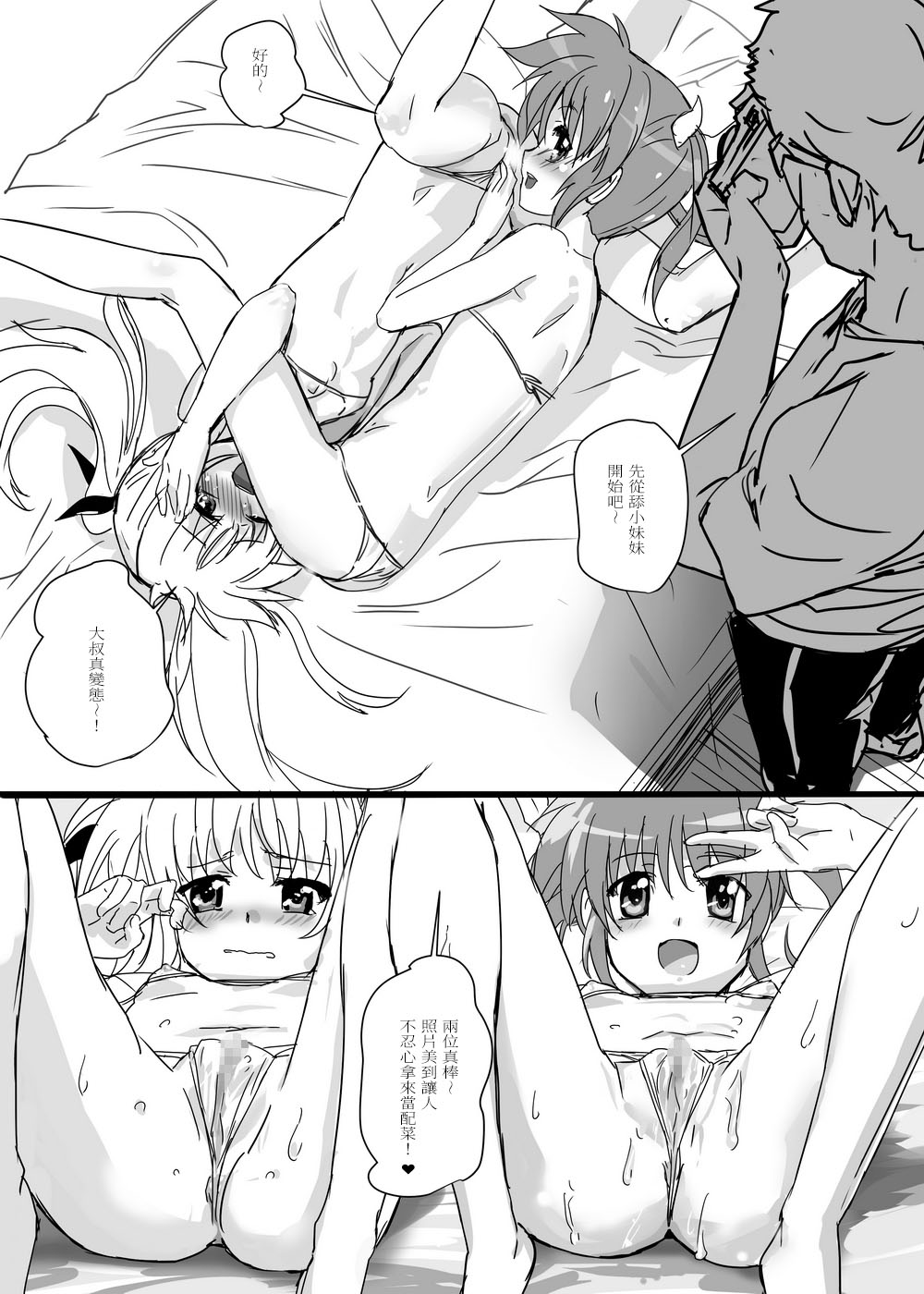 [ミッシングパラダイス] なのフェイらいふ (魔法少女リリカルなのは) [中国翻訳]