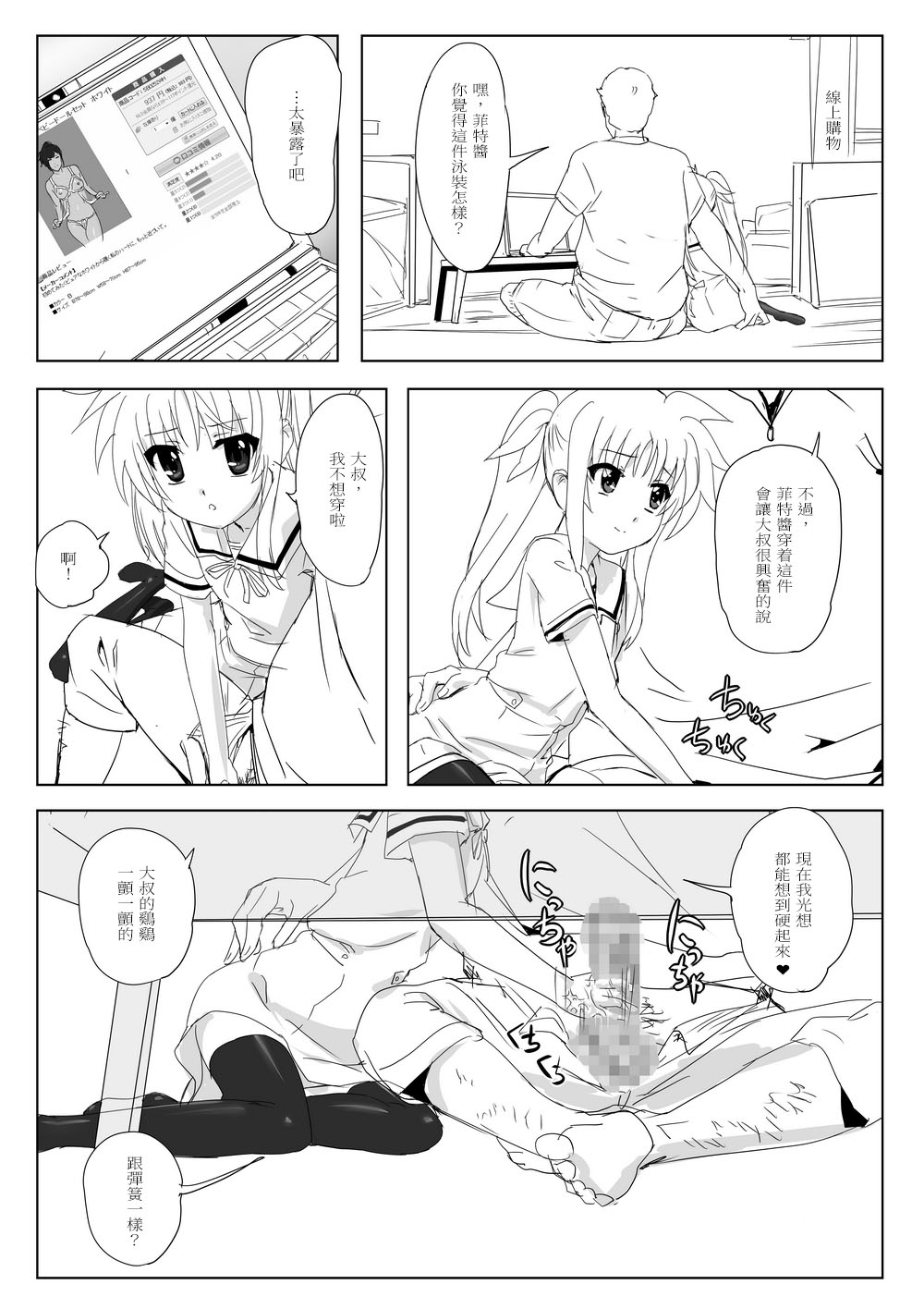[ミッシングパラダイス] なのフェイらいふ (魔法少女リリカルなのは) [中国翻訳]