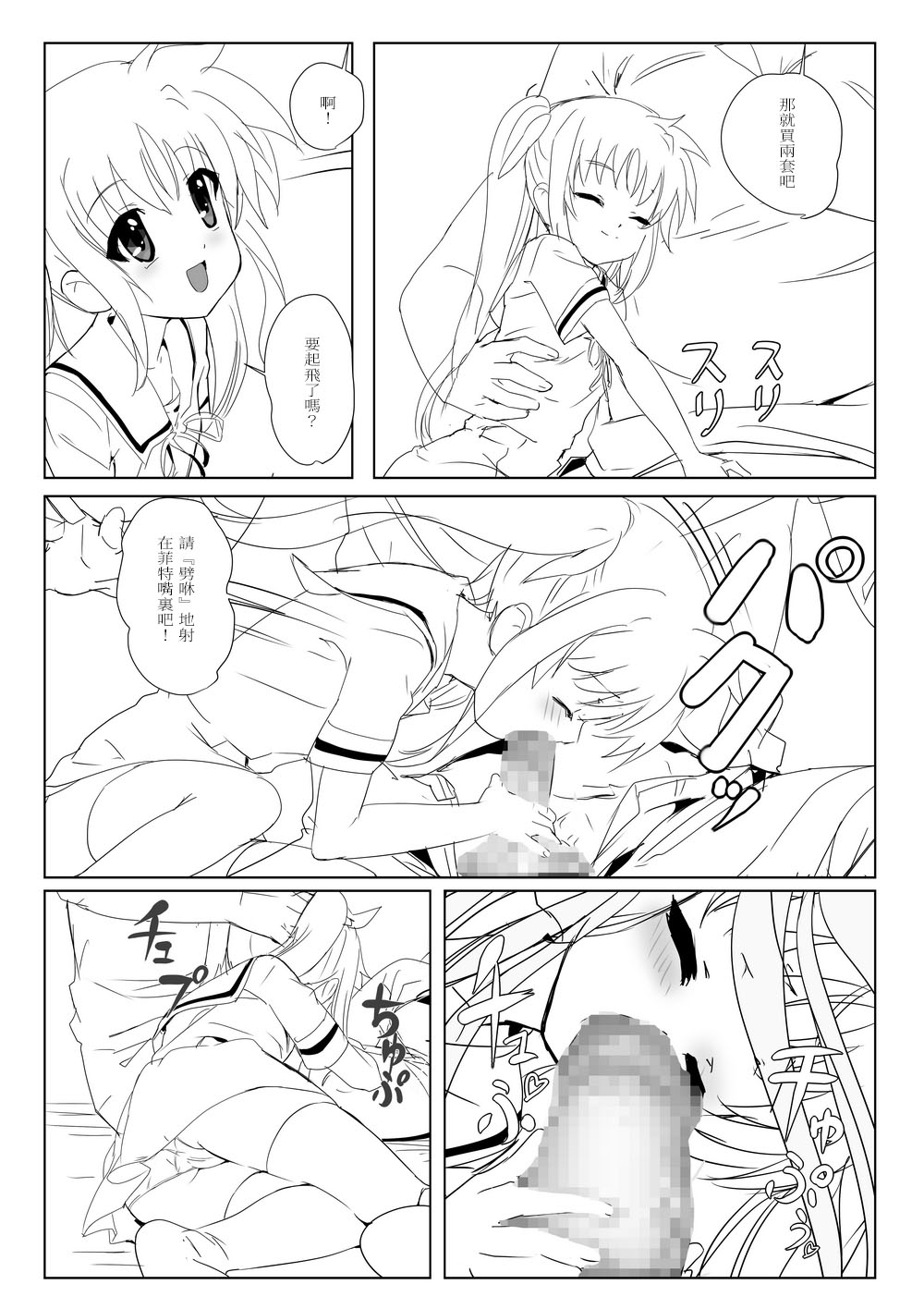 [ミッシングパラダイス] なのフェイらいふ (魔法少女リリカルなのは) [中国翻訳]