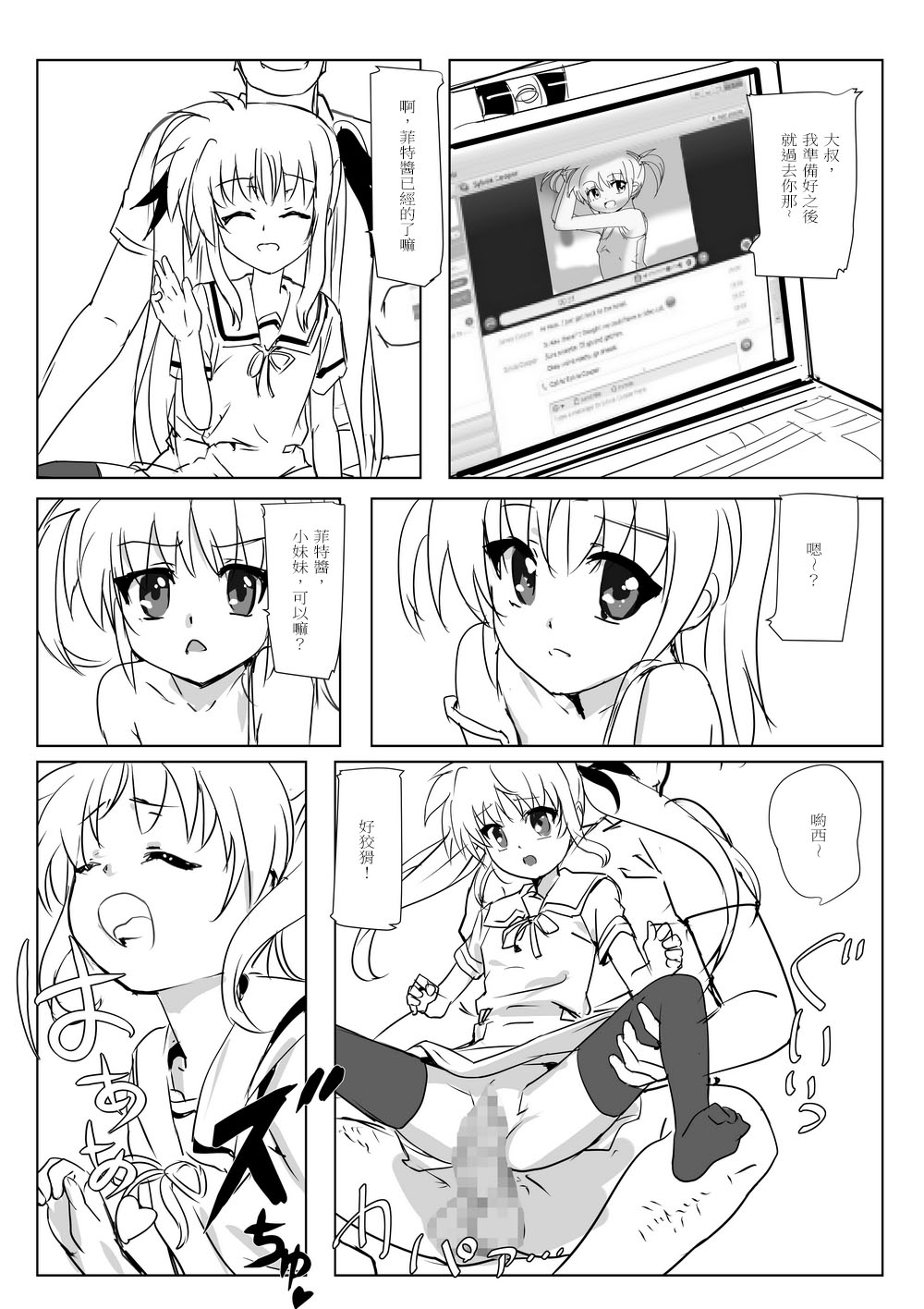 [ミッシングパラダイス] なのフェイらいふ (魔法少女リリカルなのは) [中国翻訳]