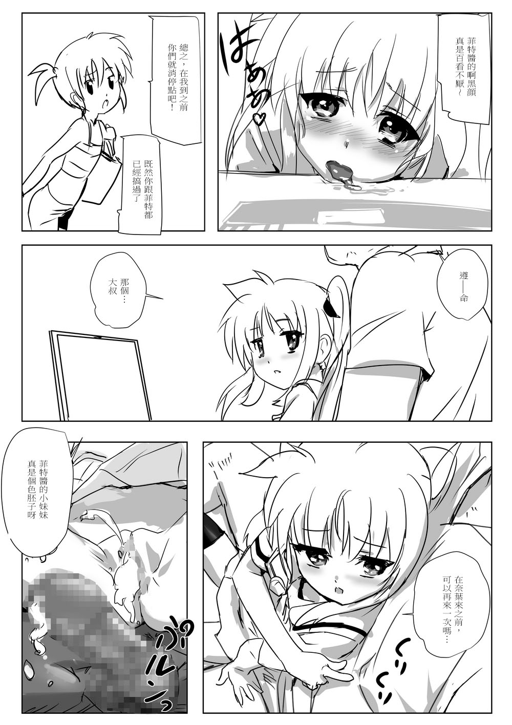[ミッシングパラダイス] なのフェイらいふ (魔法少女リリカルなのは) [中国翻訳]