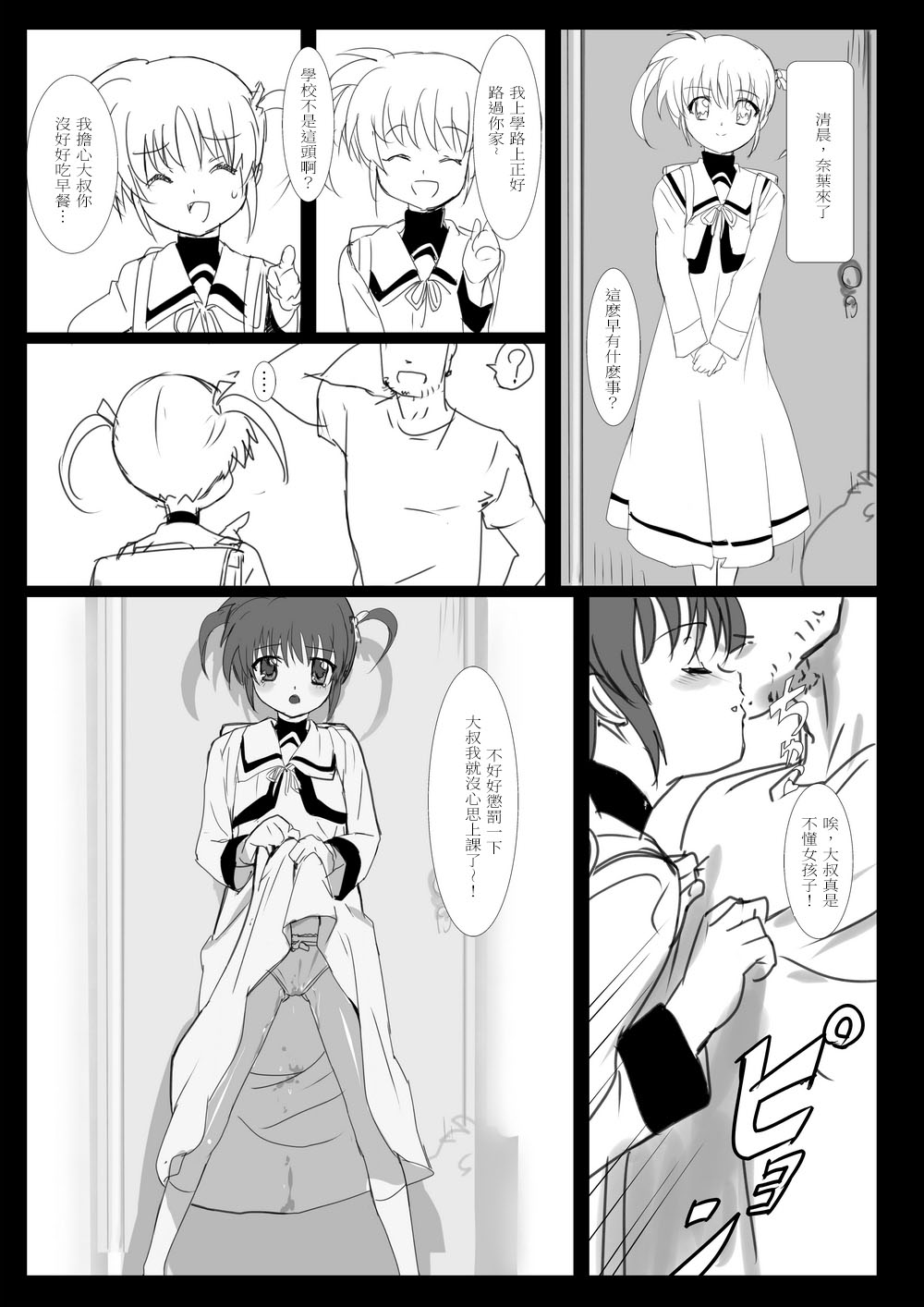 [ミッシングパラダイス] なのフェイらいふ (魔法少女リリカルなのは) [中国翻訳]
