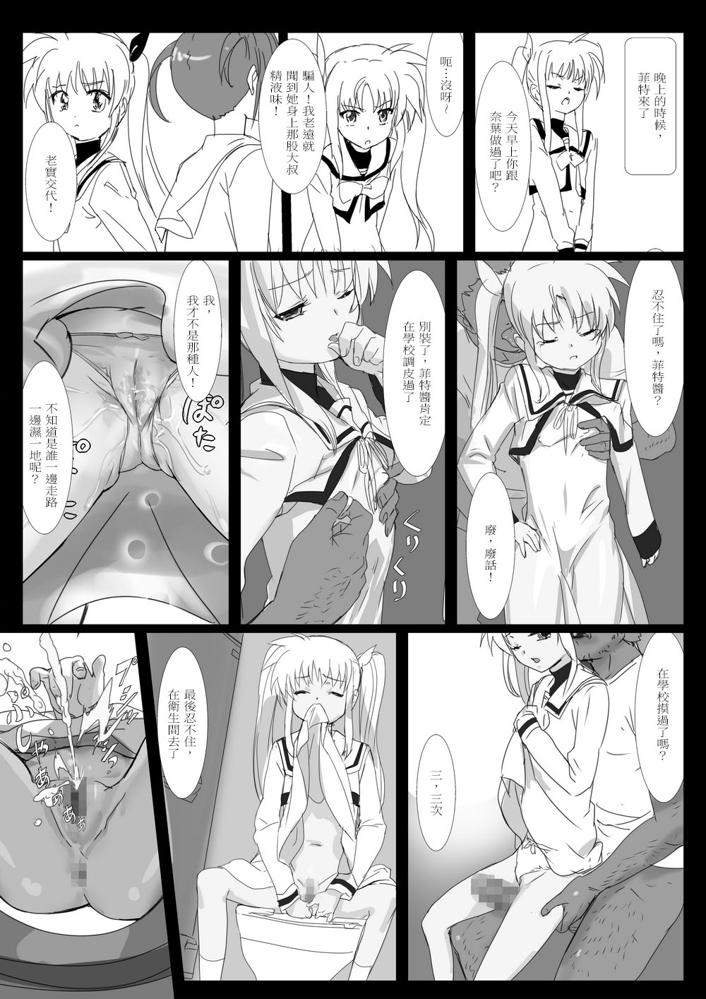 [ミッシングパラダイス] なのフェイらいふ (魔法少女リリカルなのは) [中国翻訳]
