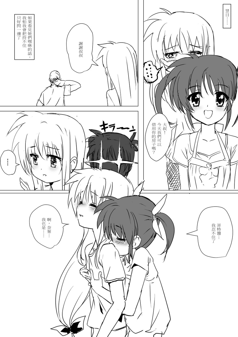 [ミッシングパラダイス] なのフェイらいふ (魔法少女リリカルなのは) [中国翻訳]
