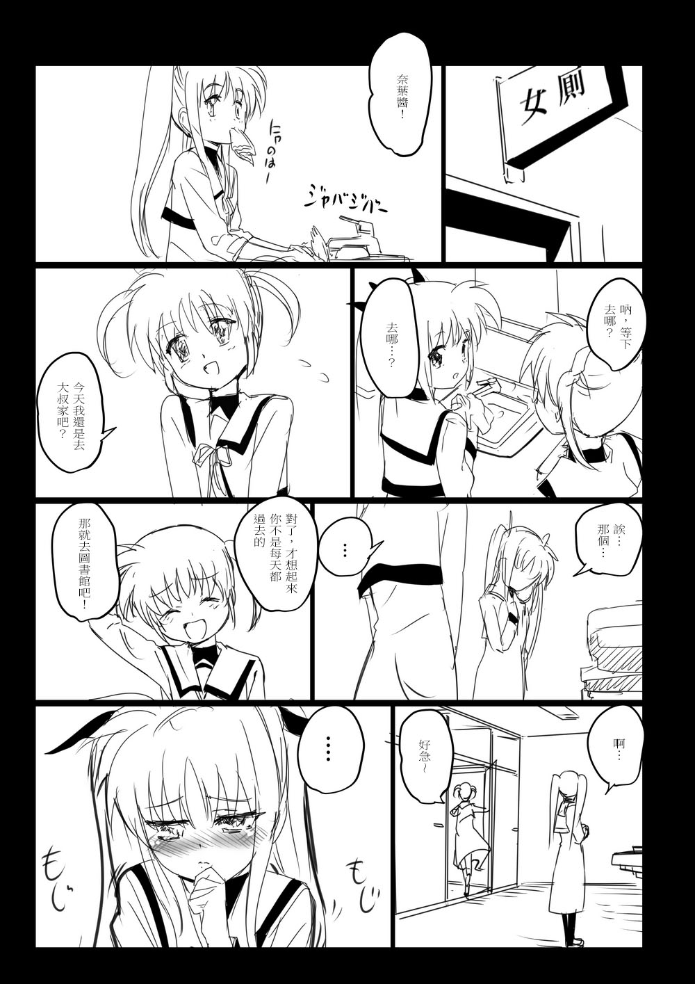 [ミッシングパラダイス] なのフェイらいふ (魔法少女リリカルなのは) [中国翻訳]