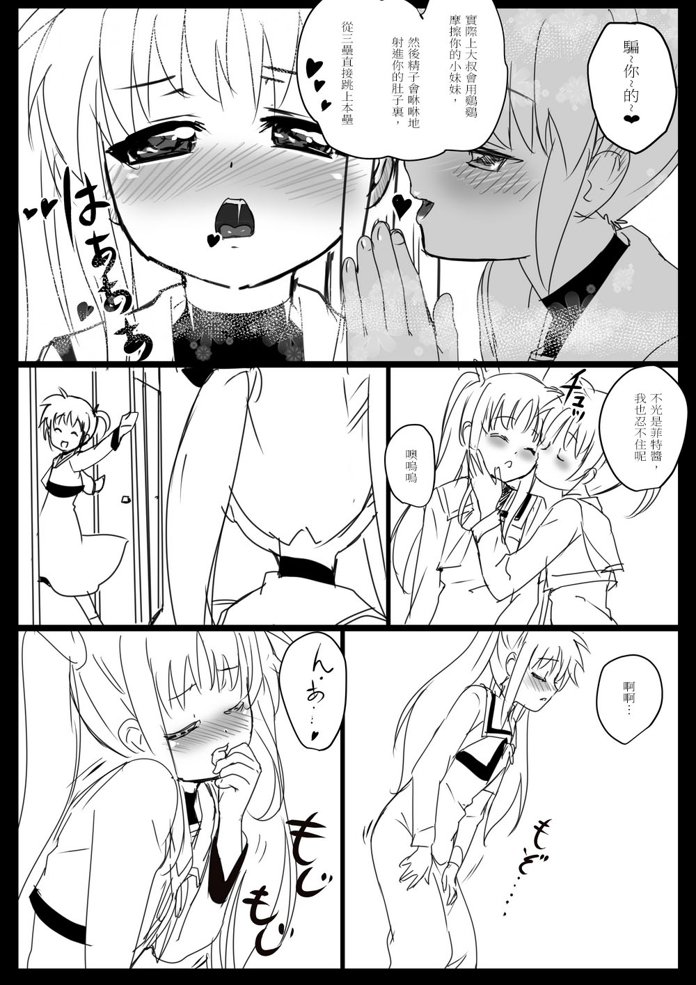 [ミッシングパラダイス] なのフェイらいふ (魔法少女リリカルなのは) [中国翻訳]
