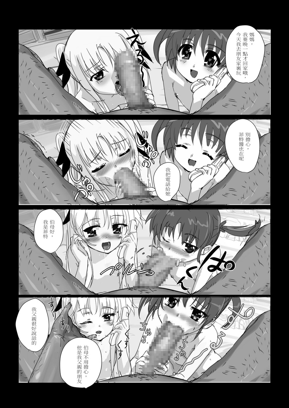 [ミッシングパラダイス] なのフェイらいふ (魔法少女リリカルなのは) [中国翻訳]