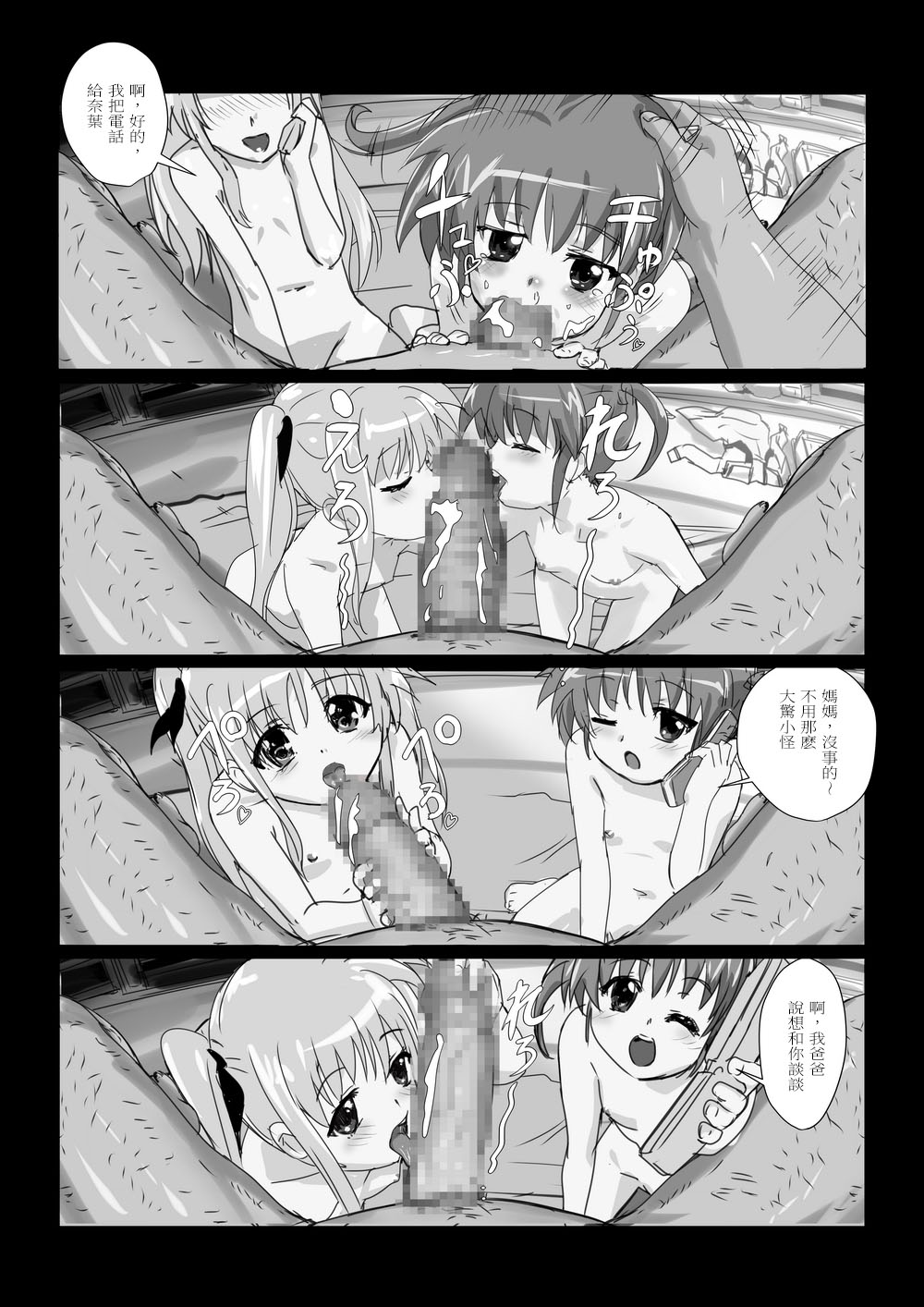 [ミッシングパラダイス] なのフェイらいふ (魔法少女リリカルなのは) [中国翻訳]