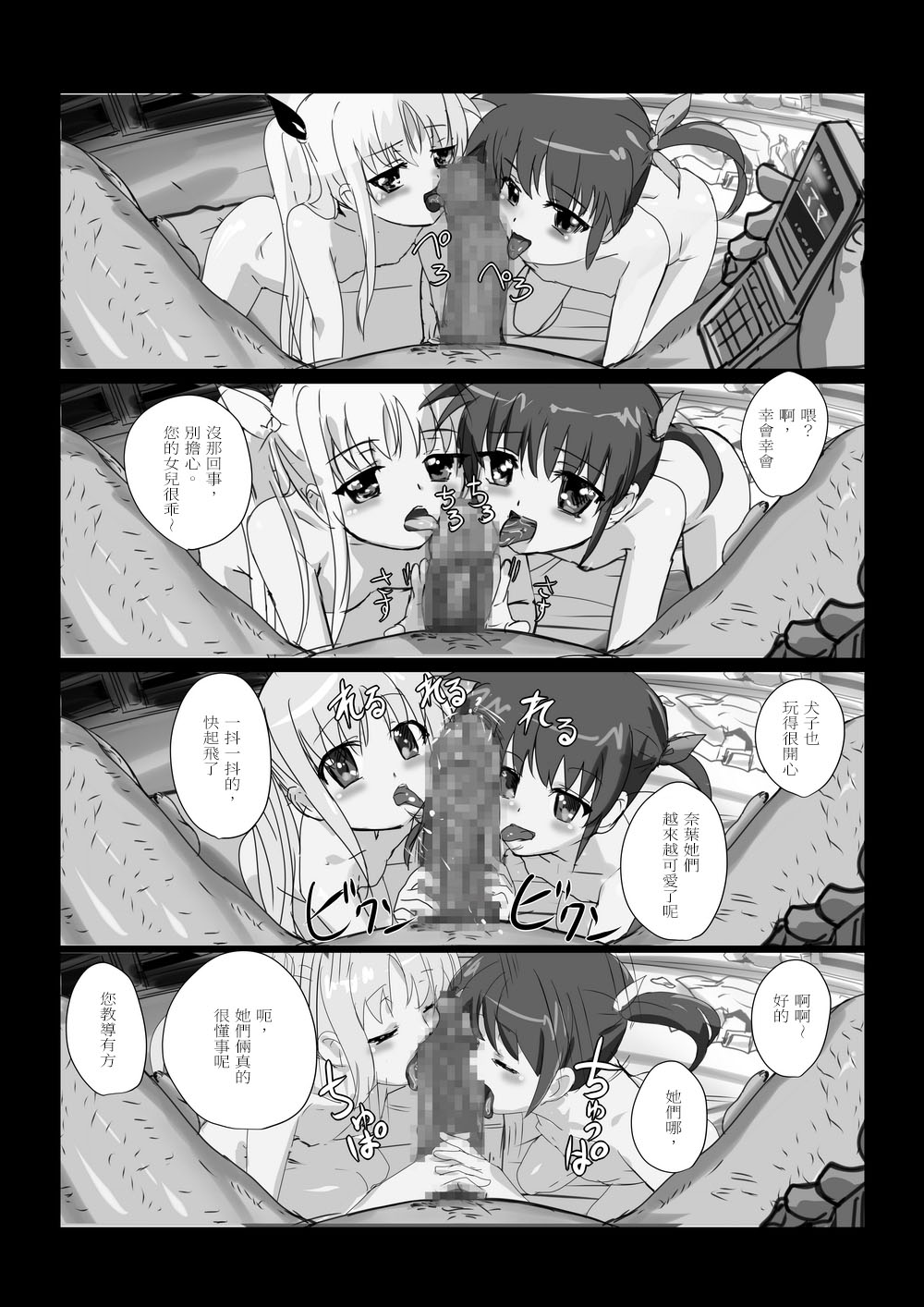 [ミッシングパラダイス] なのフェイらいふ (魔法少女リリカルなのは) [中国翻訳]