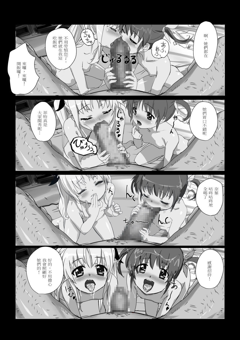 [ミッシングパラダイス] なのフェイらいふ (魔法少女リリカルなのは) [中国翻訳]