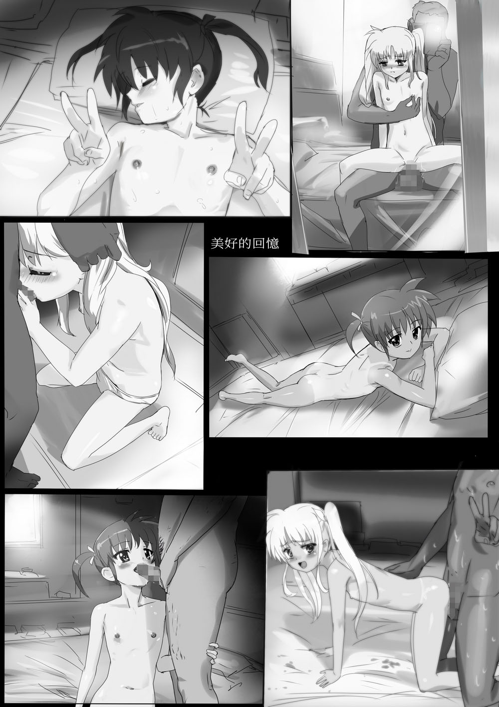 [ミッシングパラダイス] なのフェイらいふ (魔法少女リリカルなのは) [中国翻訳]