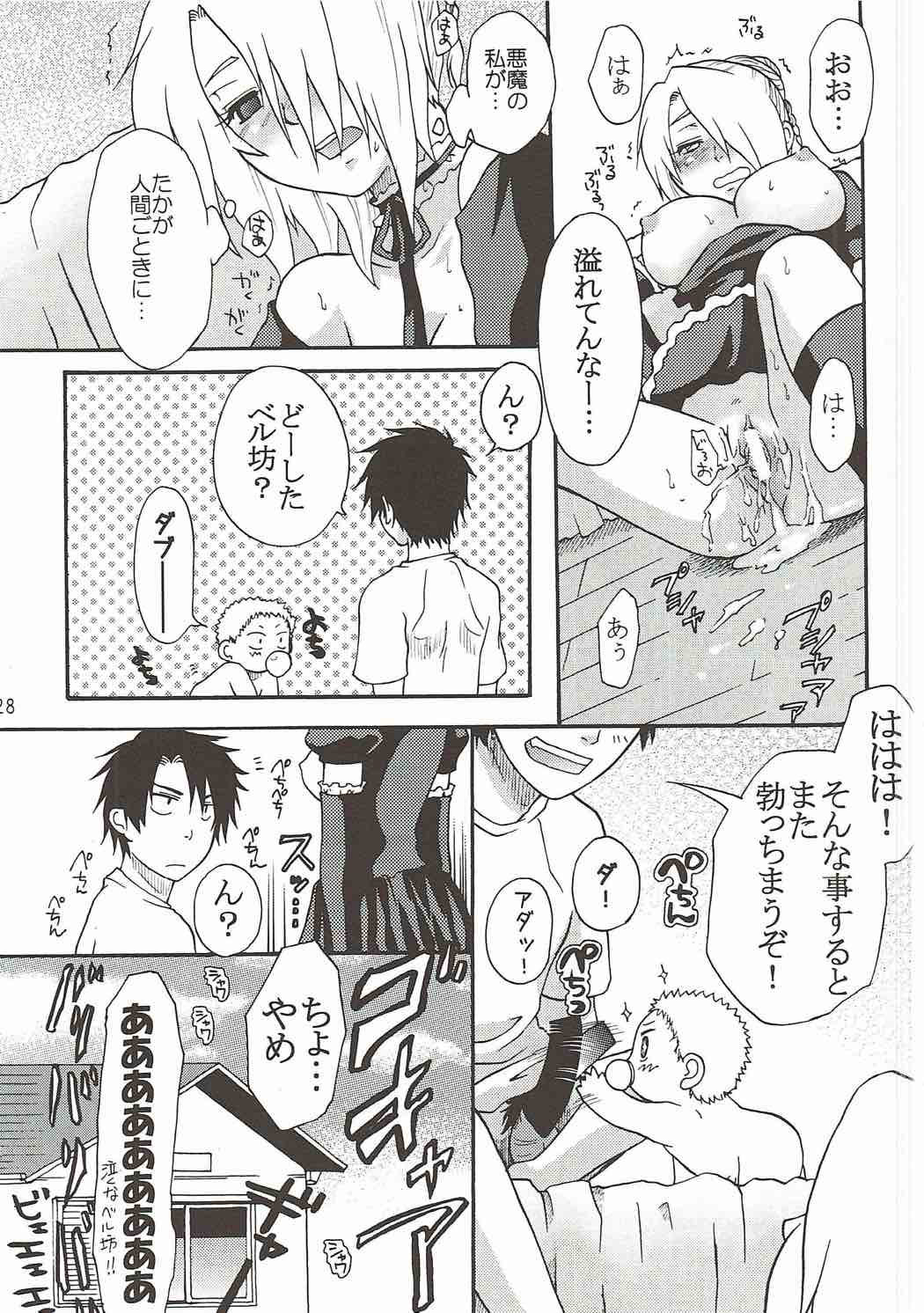 (C77) [おねむホルモン (鶴亀ワカロー)] おがよめ! (べるぜバブ)