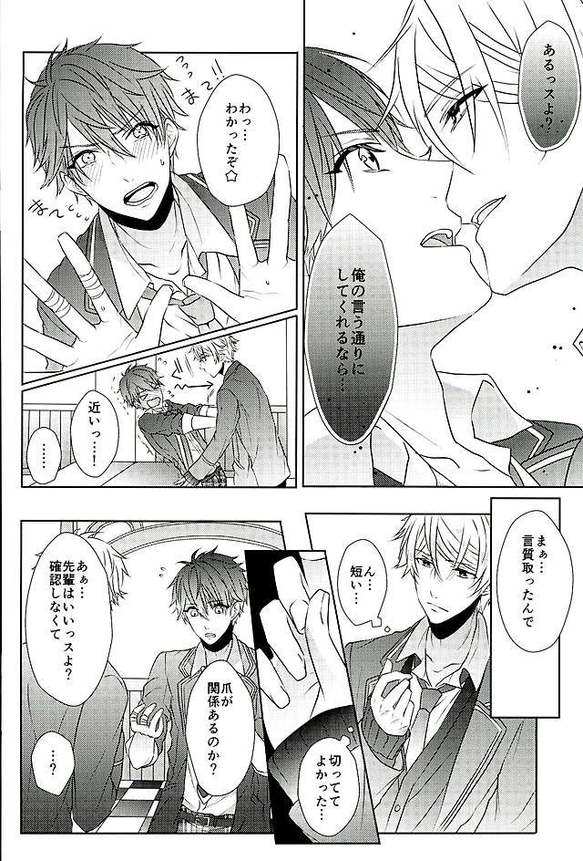 (SPARK25) [white*lily (りるむ)] イイようにサレてるようにしか思えない (あんさんぶるスターズ!)