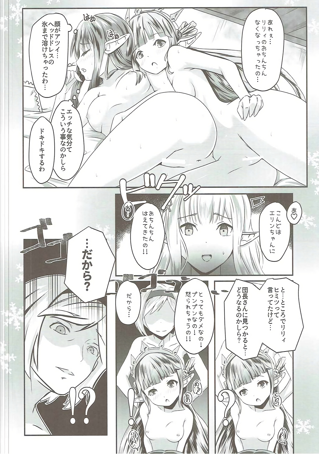 (C91) [MIDDLY (みどりのちや)] Cheer 2nd ふたなり団長の添い寝当番 (グランブルーファンタジー)