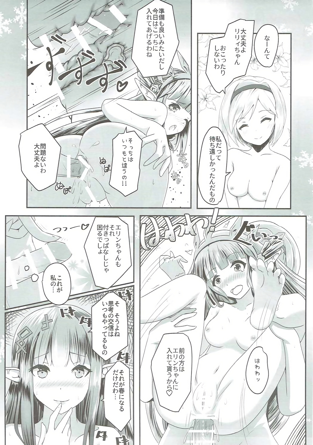(C91) [MIDDLY (みどりのちや)] Cheer 2nd ふたなり団長の添い寝当番 (グランブルーファンタジー)