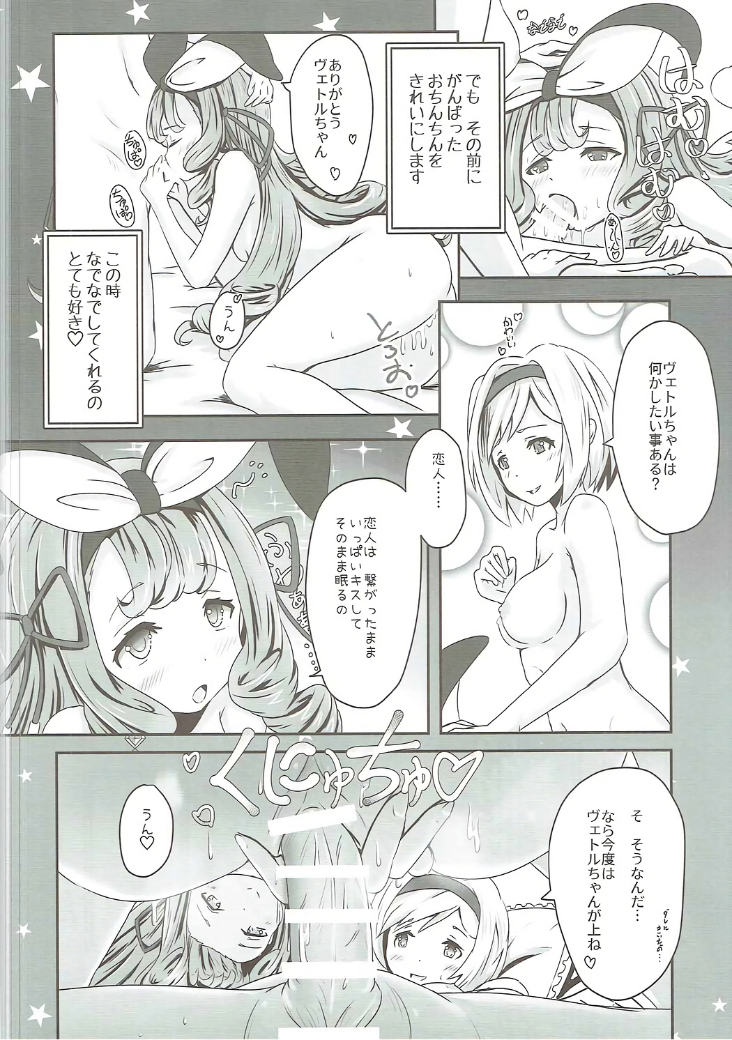 (C91) [MIDDLY (みどりのちや)] Cheer 2nd ふたなり団長の添い寝当番 (グランブルーファンタジー)