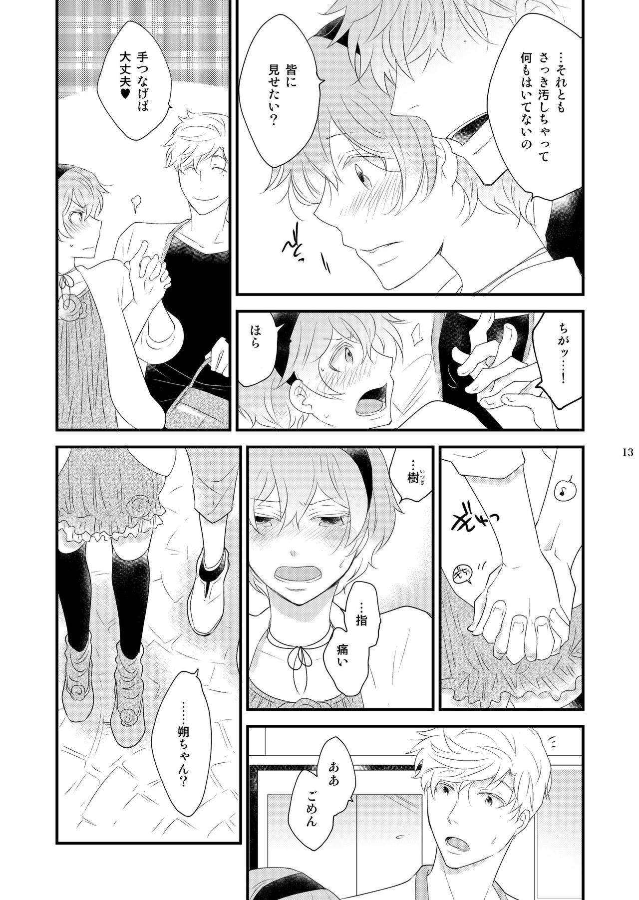 [+10 (楽田トリノ)] 女装のオレと幼なじみのタラシの先輩がデートします [DL版]