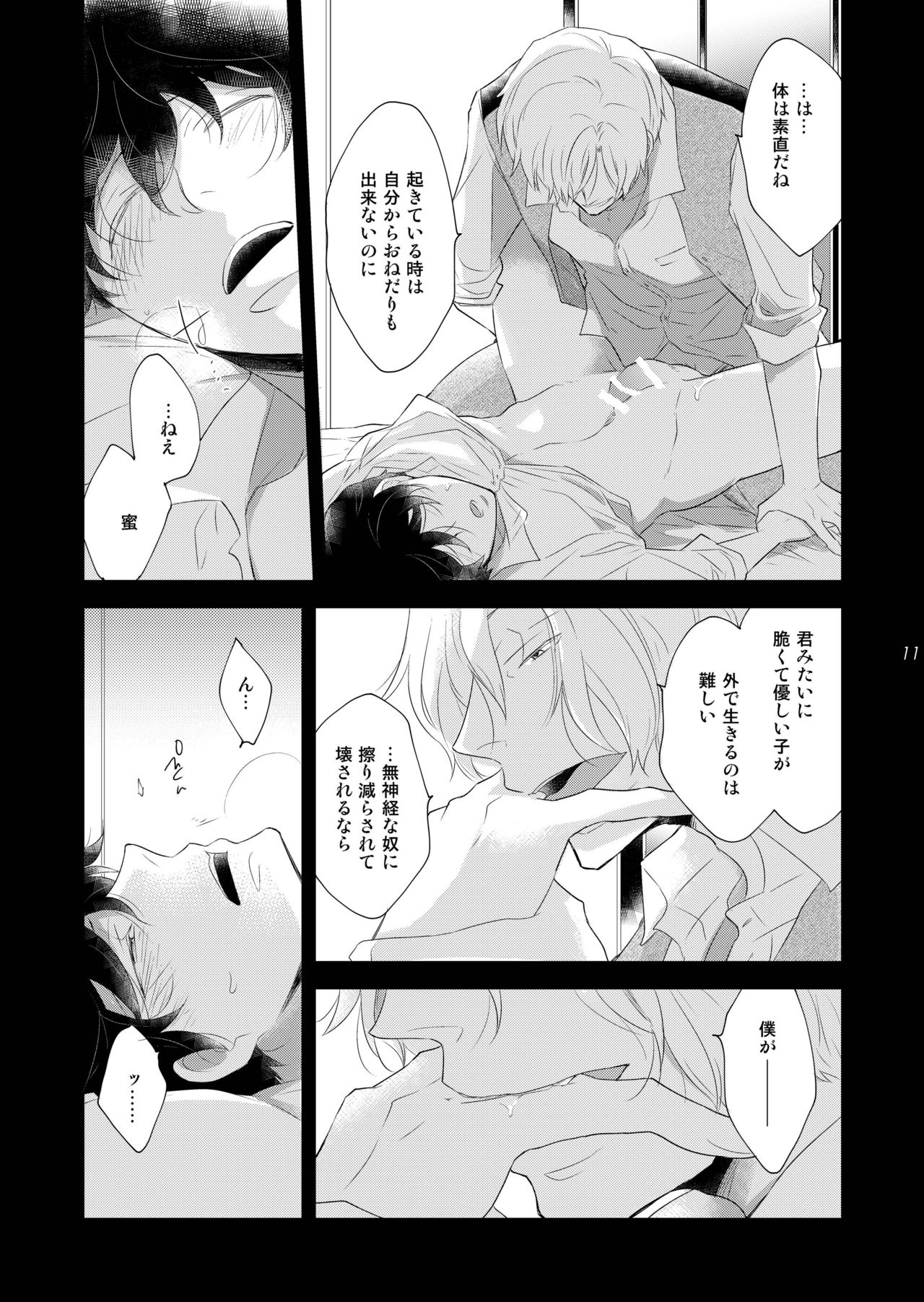 [+10 (楽田トリノ)] 溺れる月 [DL版]