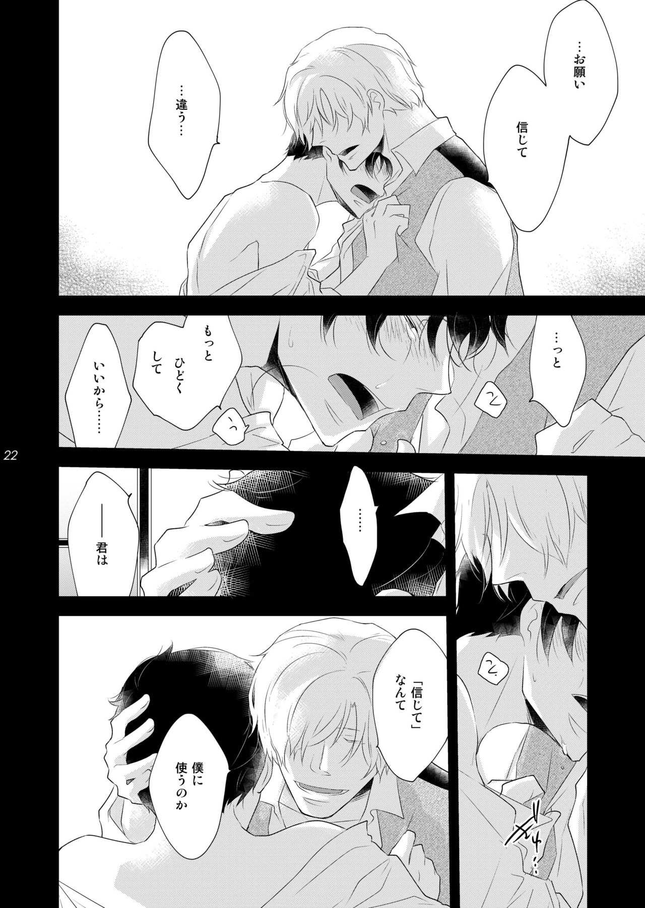 [+10 (楽田トリノ)] 溺れる月 [DL版]
