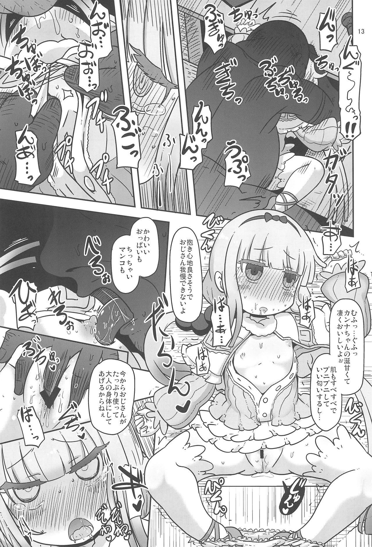 (COMIC1☆11) [HellDevice (nalvas)] Dragonic Lolita Bomb! (小林さんちのメイドラゴン)