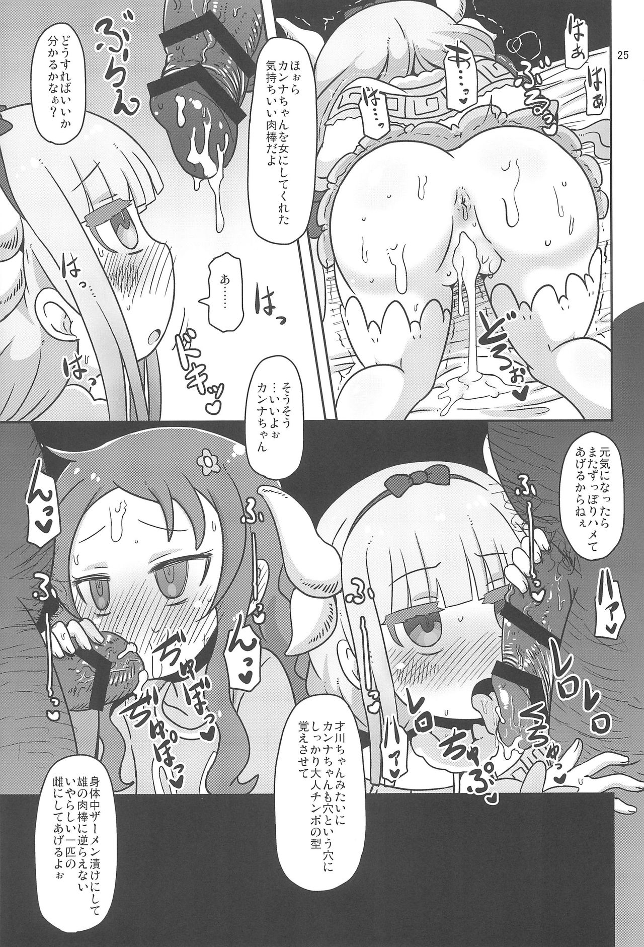 (COMIC1☆11) [HellDevice (nalvas)] Dragonic Lolita Bomb! (小林さんちのメイドラゴン)