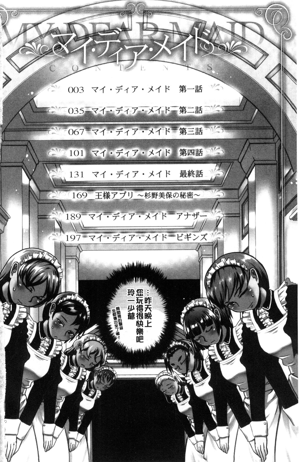 [高津] マイ・ディア・メイド [中国翻訳]