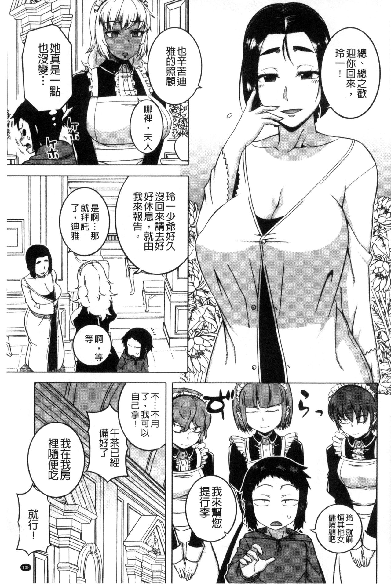 [高津] マイ・ディア・メイド [中国翻訳]