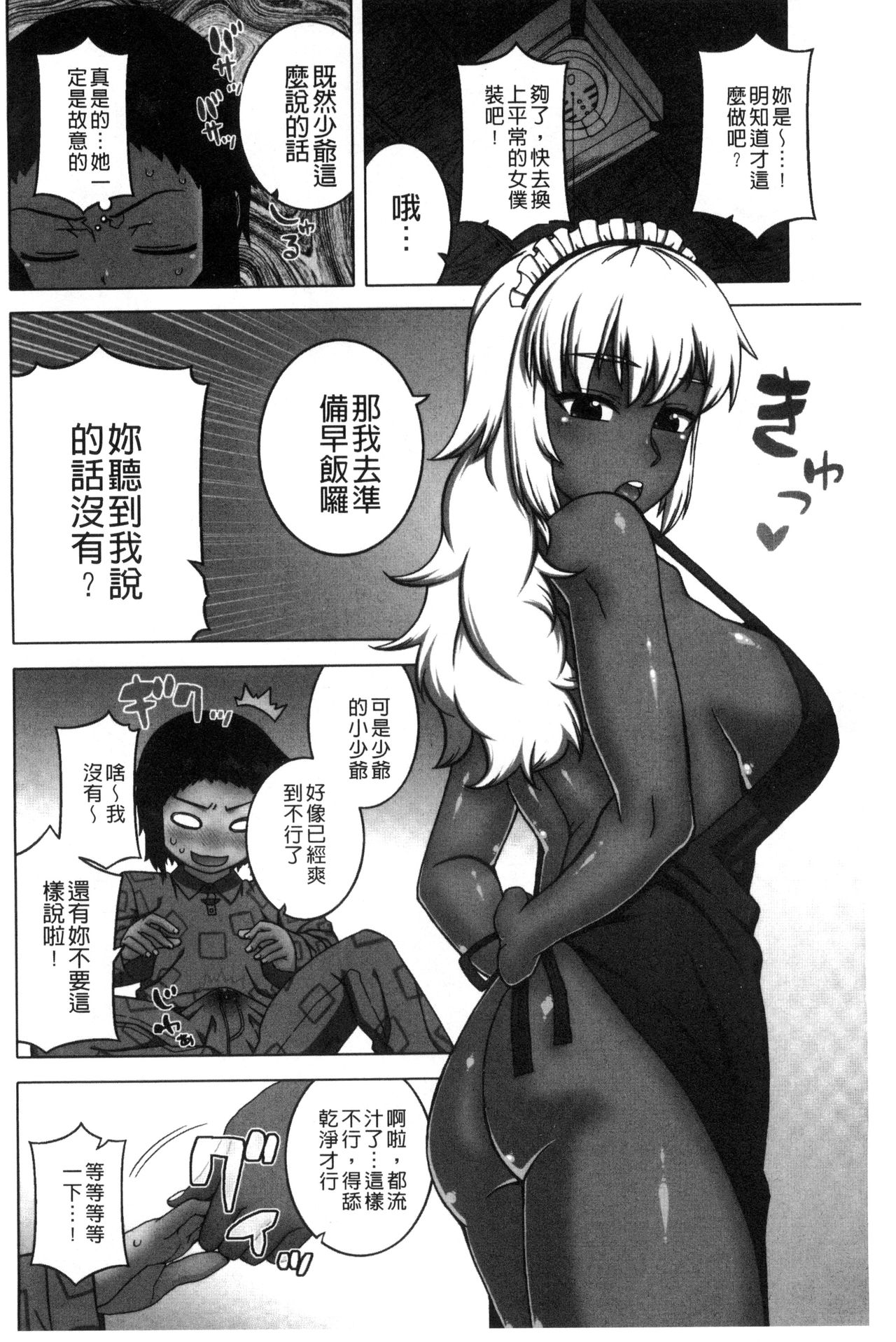 [高津] マイ・ディア・メイド [中国翻訳]