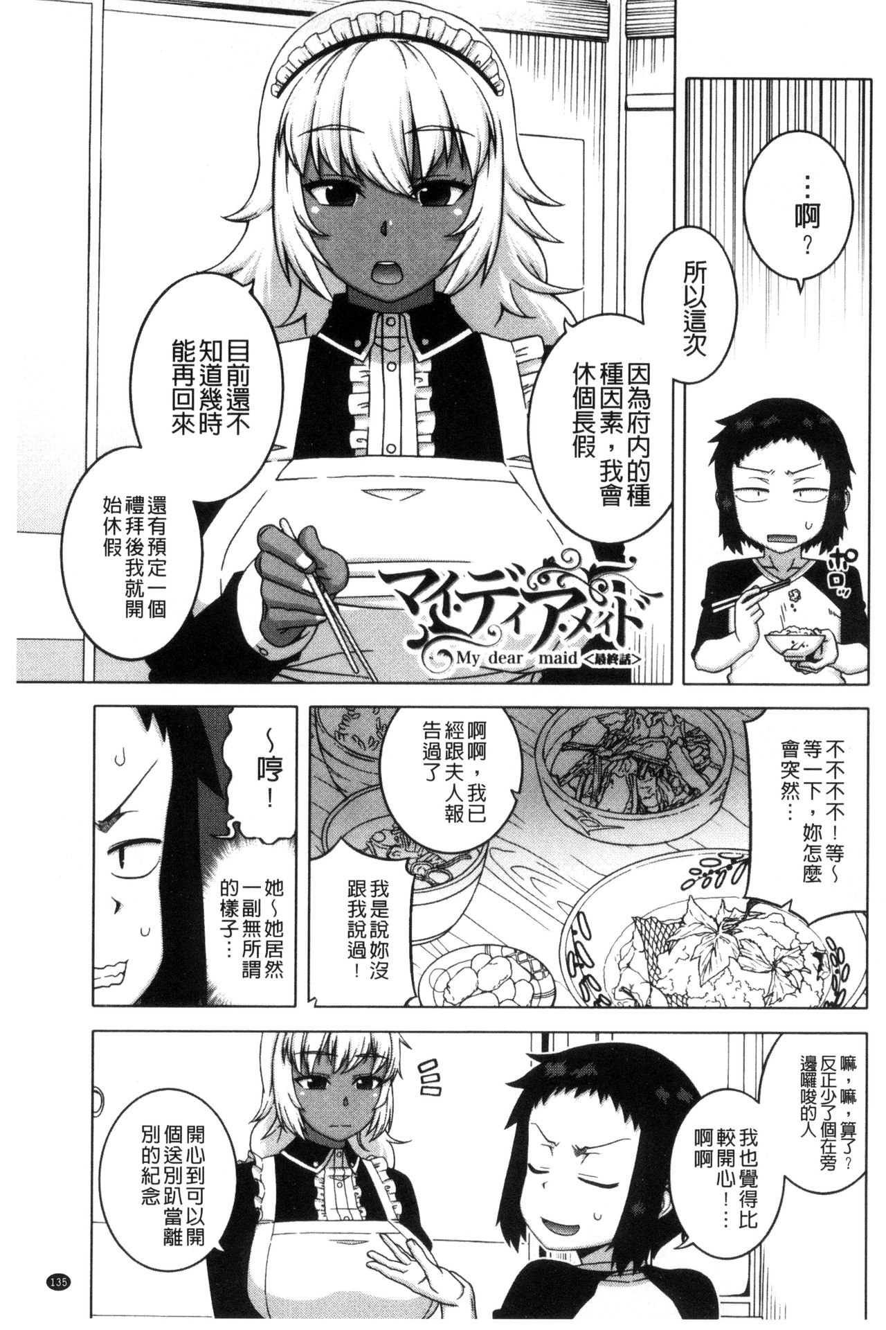 [高津] マイ・ディア・メイド [中国翻訳]