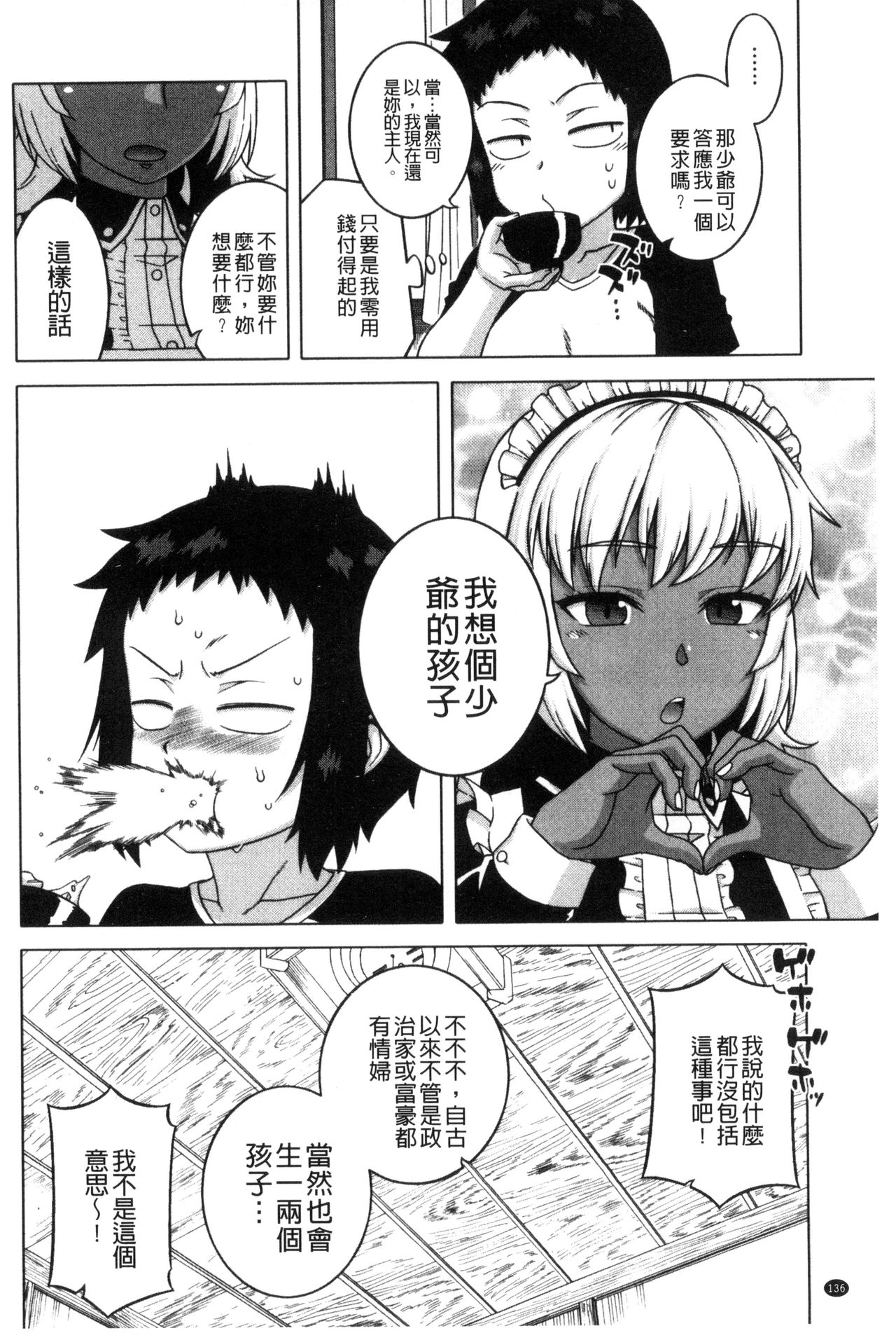 [高津] マイ・ディア・メイド [中国翻訳]