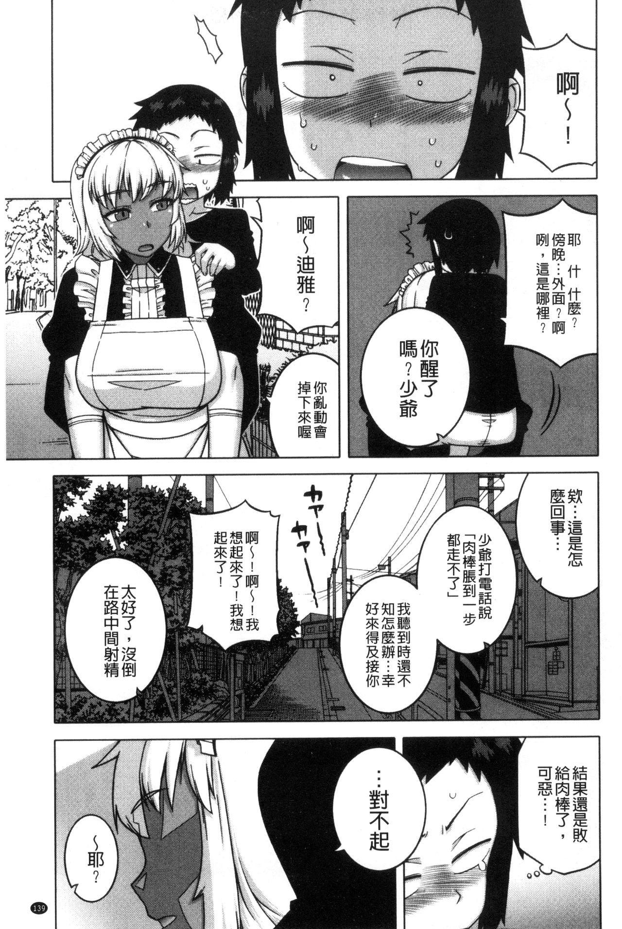 [高津] マイ・ディア・メイド [中国翻訳]