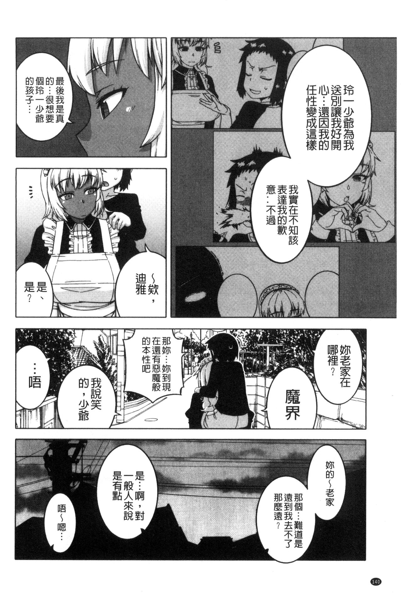 [高津] マイ・ディア・メイド [中国翻訳]