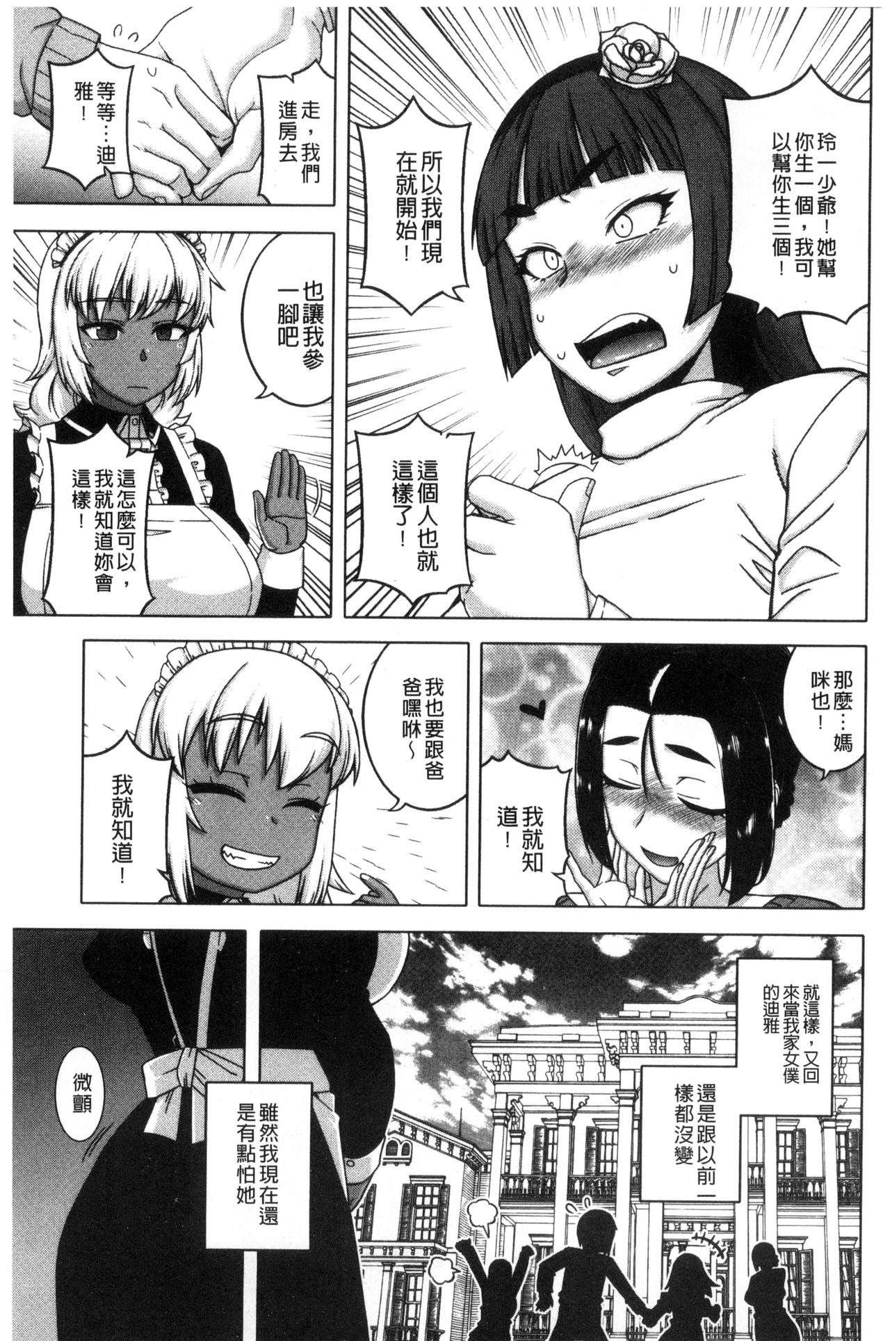[高津] マイ・ディア・メイド [中国翻訳]